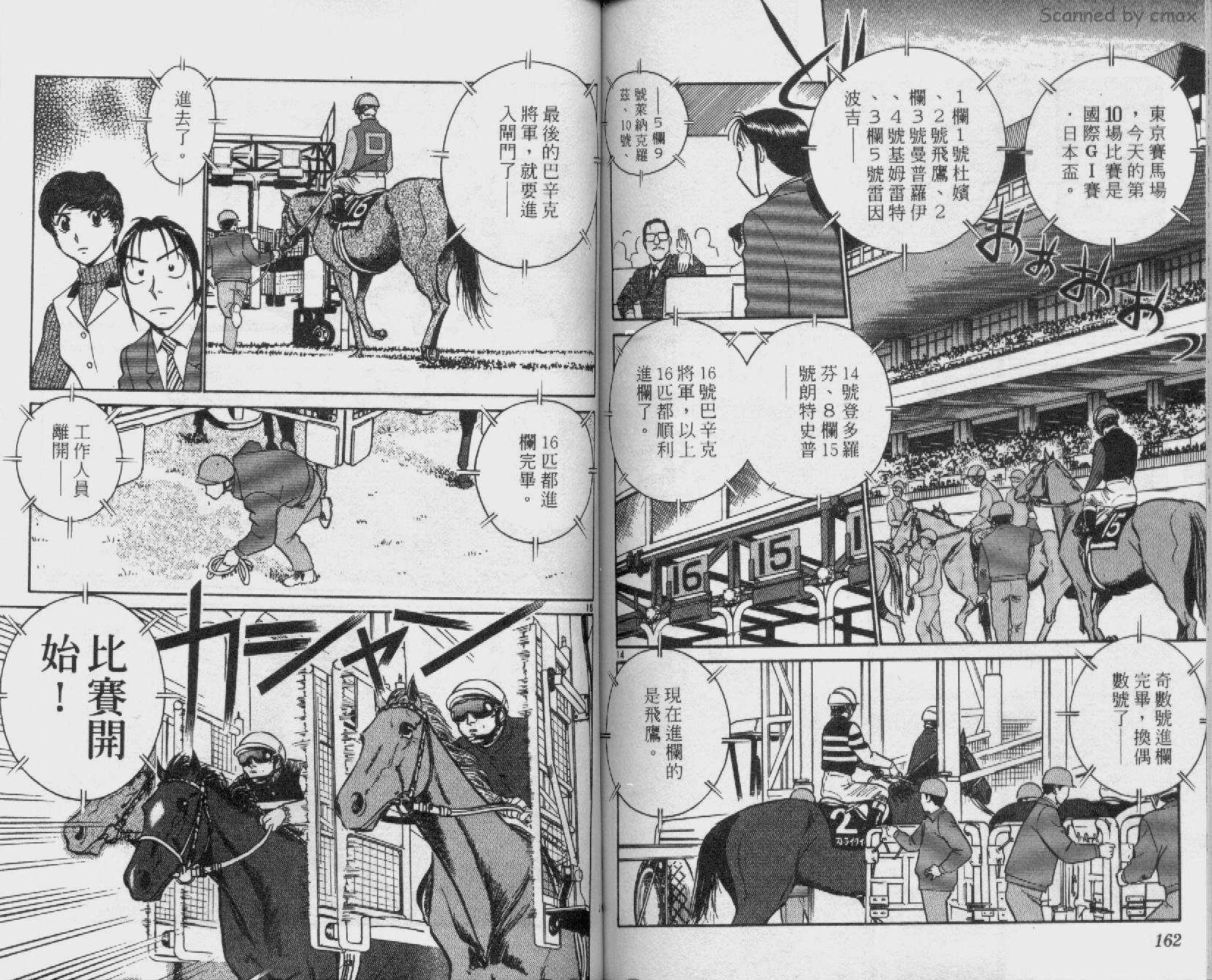 贱马也疯狂韩漫全集-VOL_23无删减无遮挡章节图片 