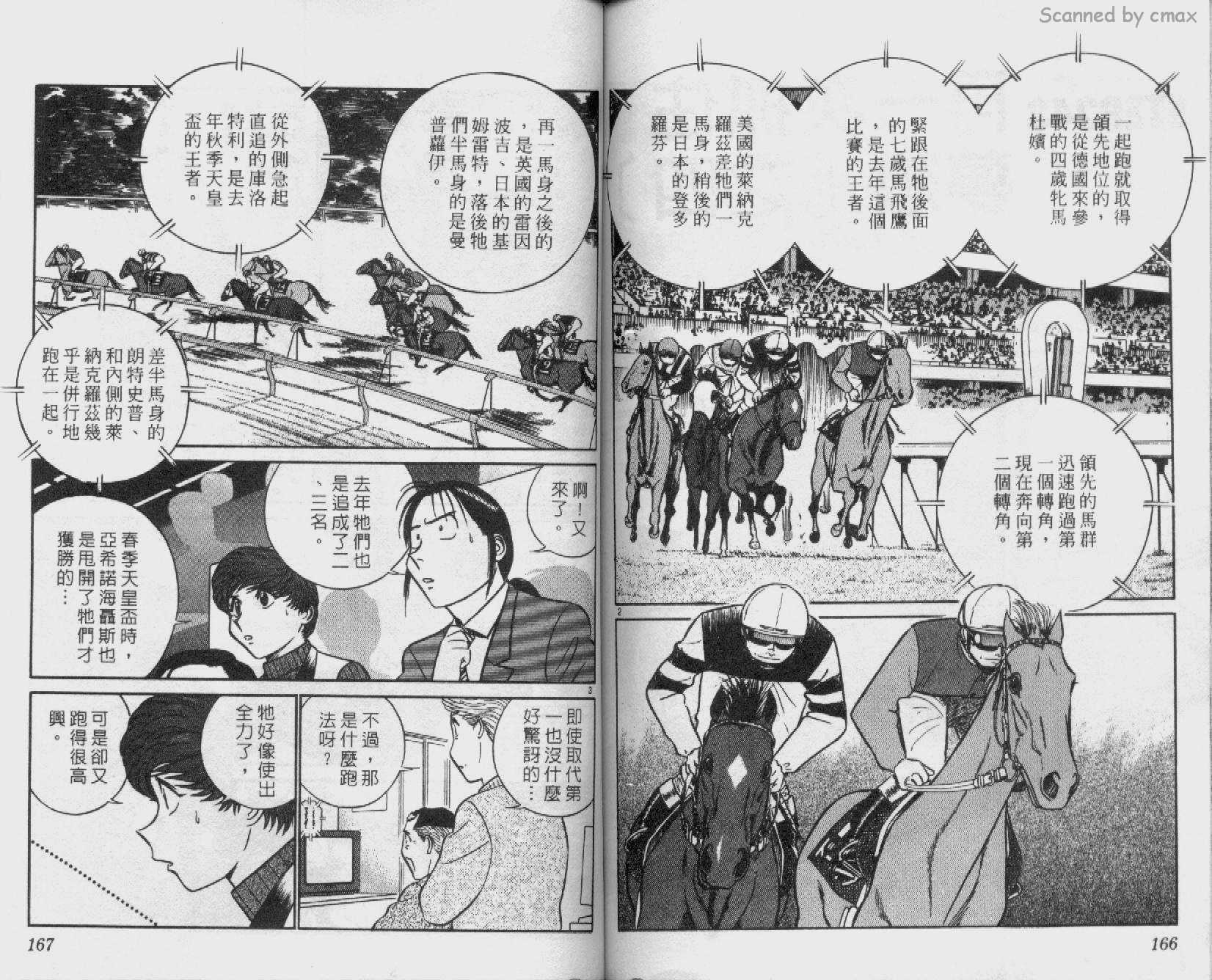 贱马也疯狂韩漫全集-VOL_23无删减无遮挡章节图片 