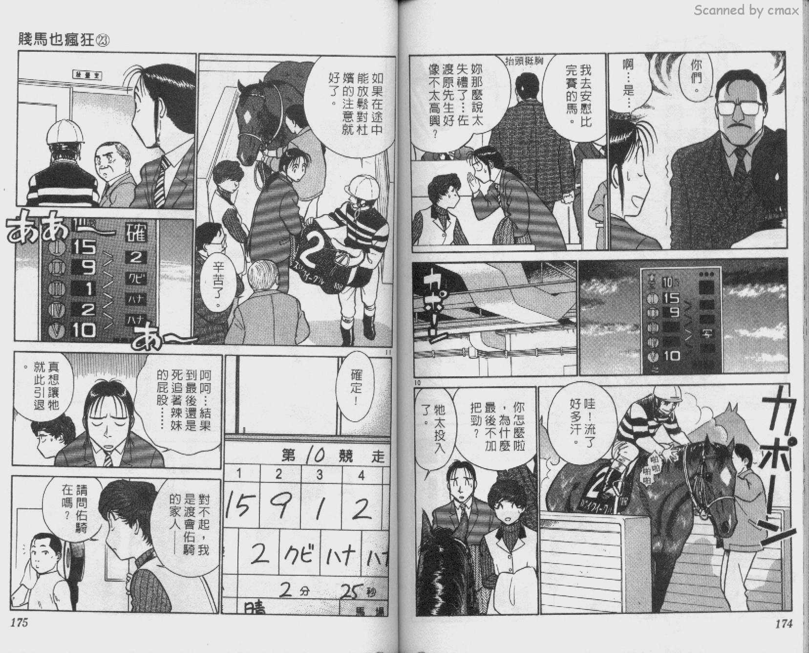 贱马也疯狂韩漫全集-VOL_23无删减无遮挡章节图片 