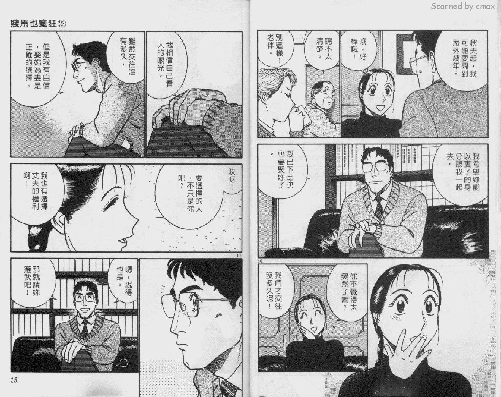 贱马也疯狂韩漫全集-VOL_23无删减无遮挡章节图片 
