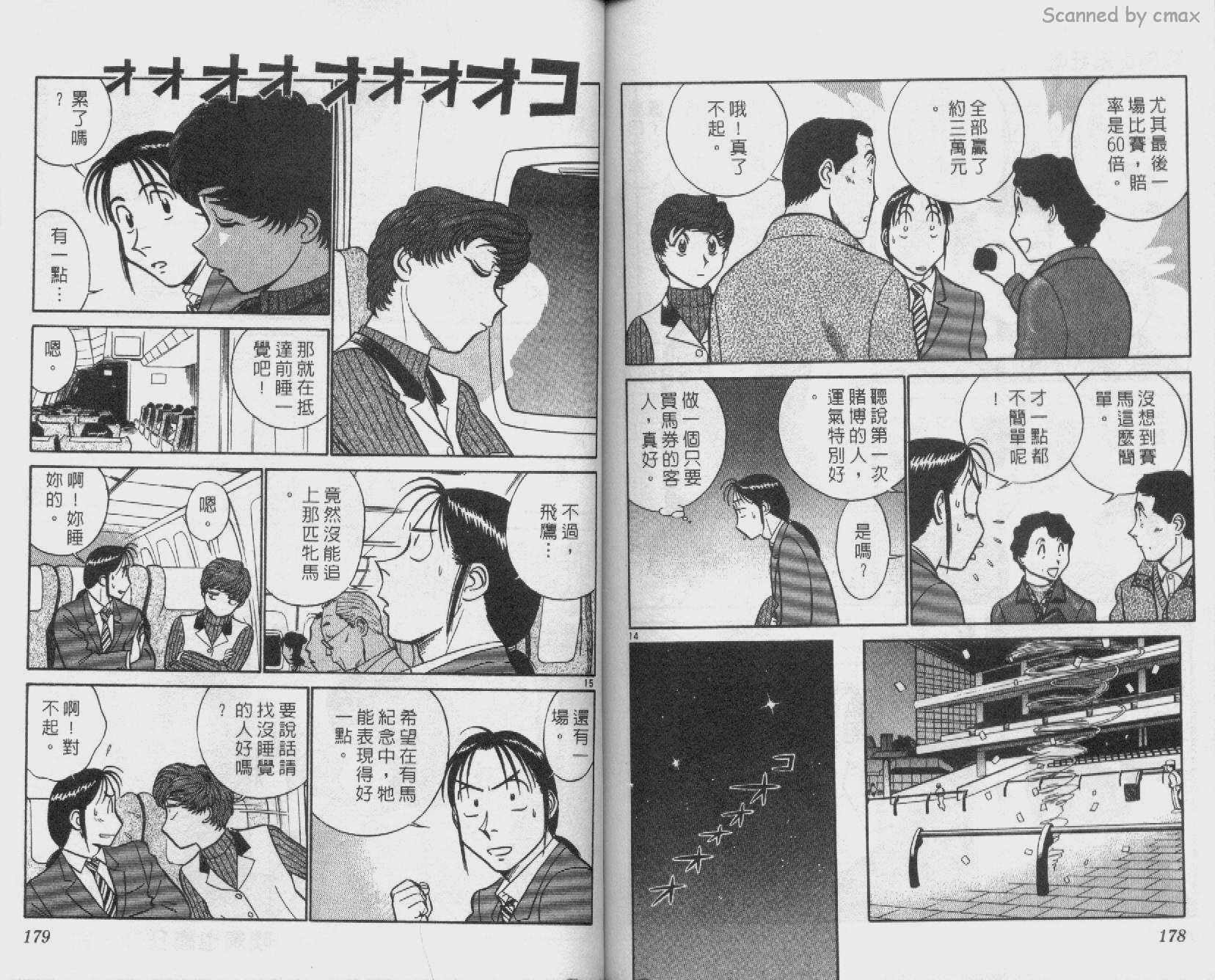 贱马也疯狂韩漫全集-VOL_23无删减无遮挡章节图片 
