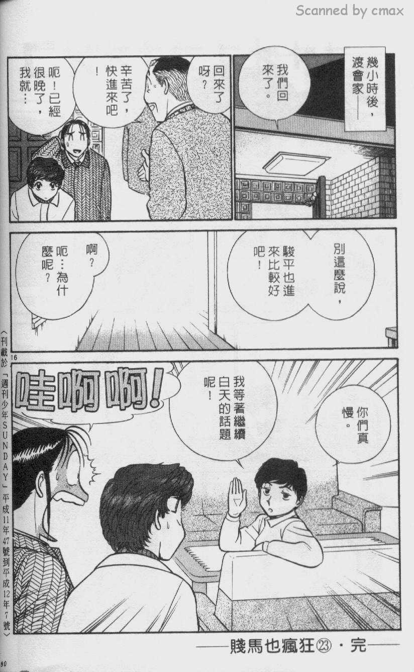 贱马也疯狂韩漫全集-VOL_23无删减无遮挡章节图片 