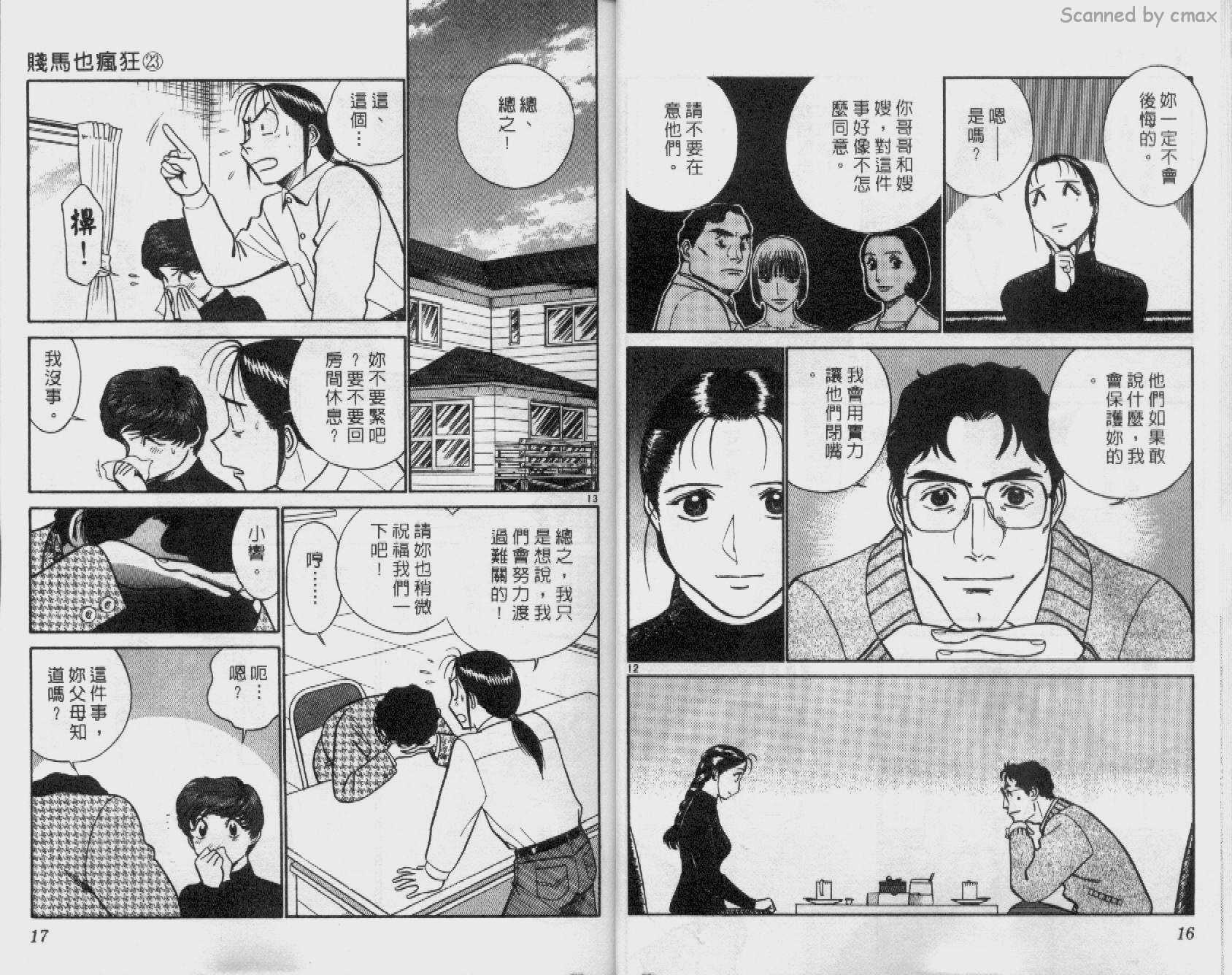 贱马也疯狂韩漫全集-VOL_23无删减无遮挡章节图片 