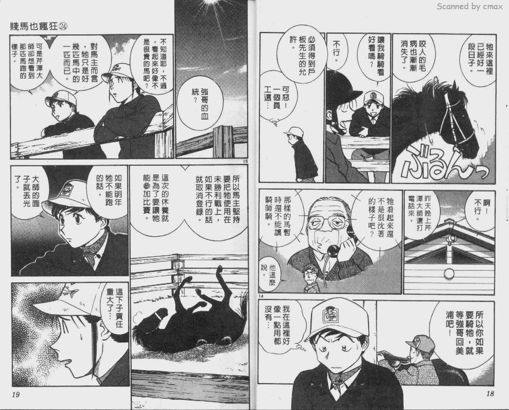 贱马也疯狂韩漫全集-VOL_24无删减无遮挡章节图片 