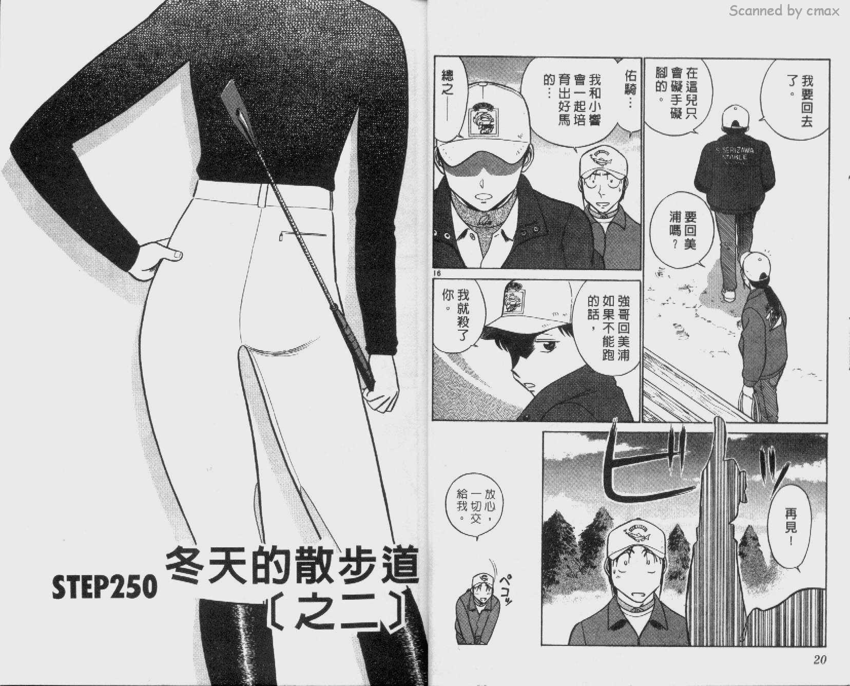 贱马也疯狂韩漫全集-VOL_24无删减无遮挡章节图片 