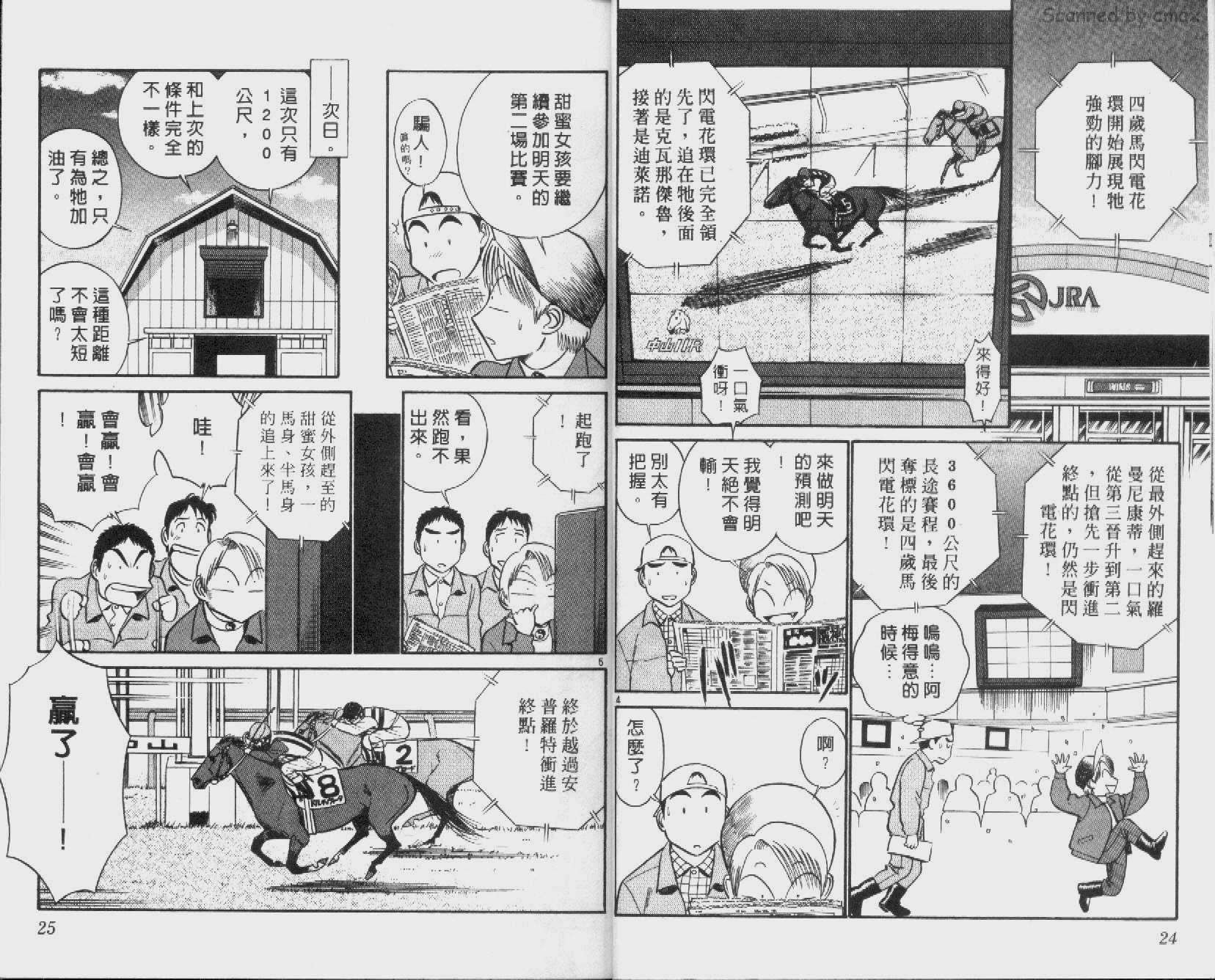 贱马也疯狂韩漫全集-VOL_24无删减无遮挡章节图片 