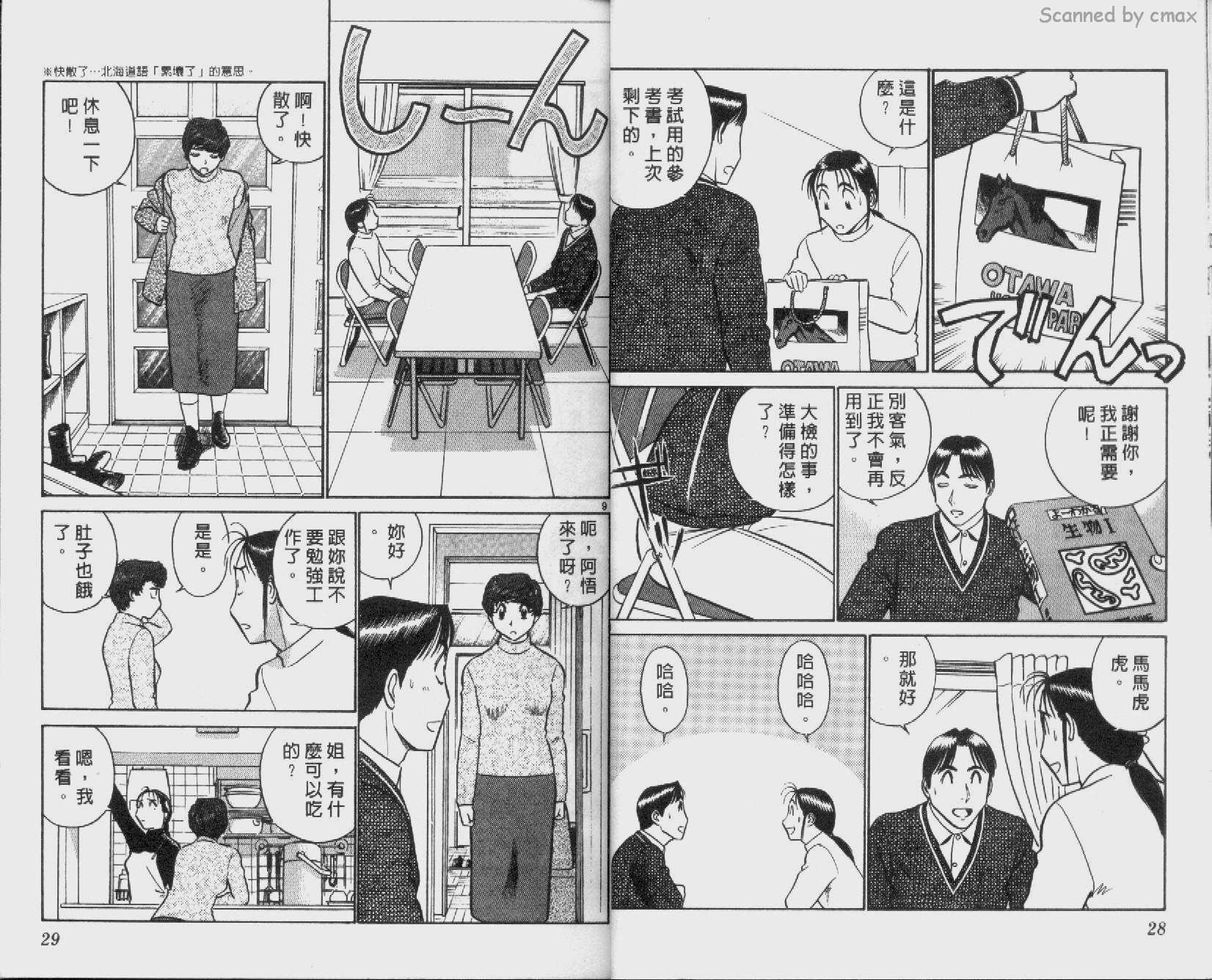 贱马也疯狂韩漫全集-VOL_24无删减无遮挡章节图片 