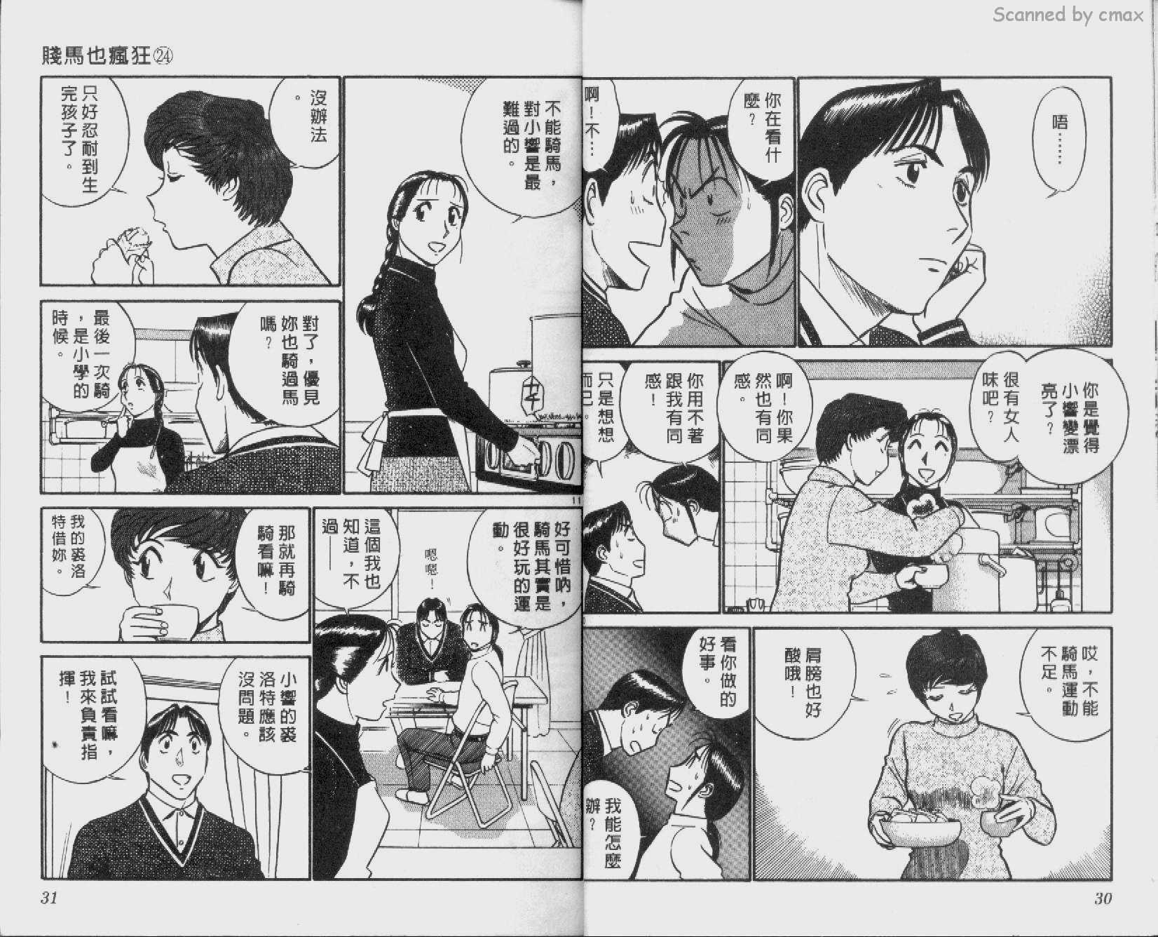 贱马也疯狂韩漫全集-VOL_24无删减无遮挡章节图片 