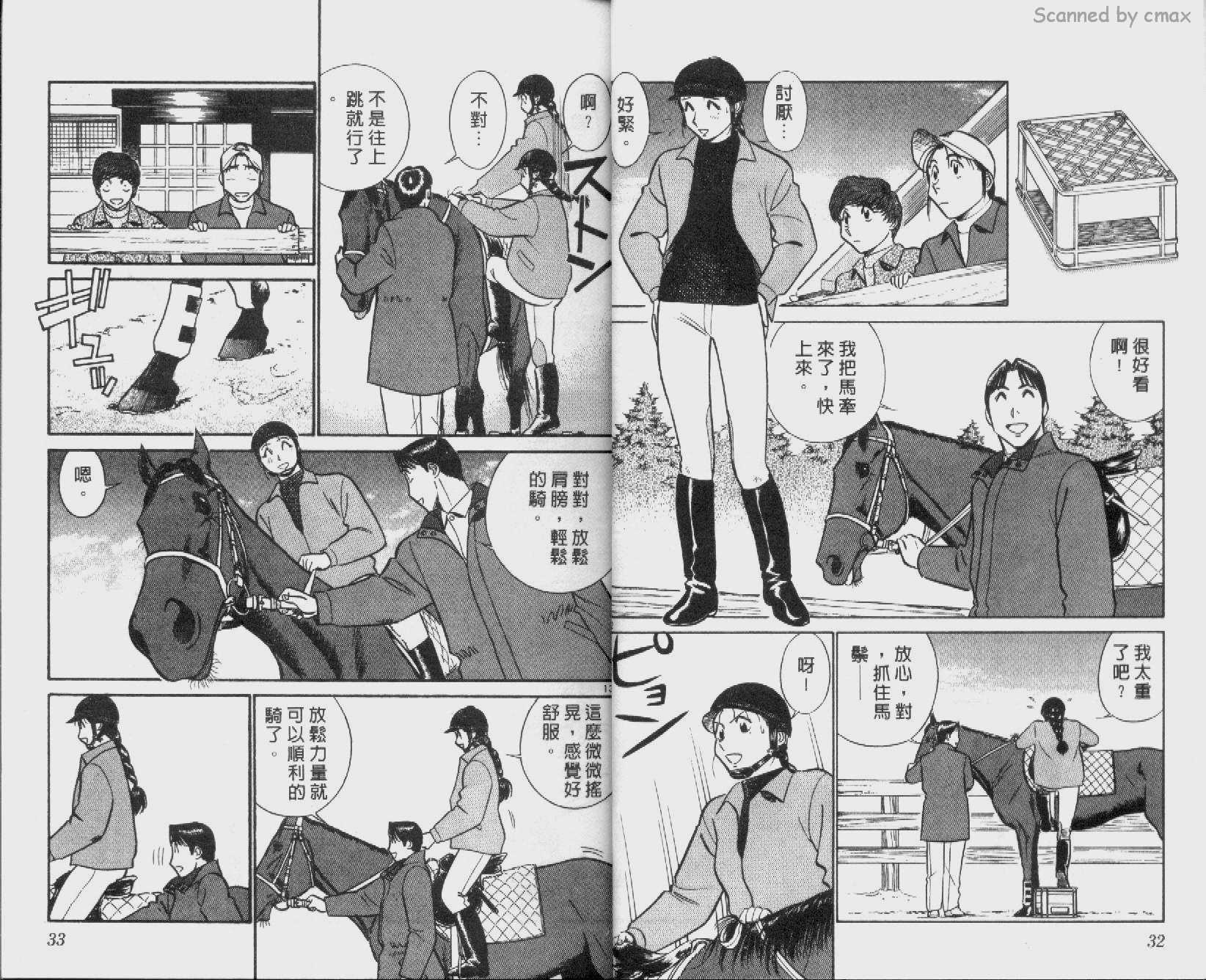 贱马也疯狂韩漫全集-VOL_24无删减无遮挡章节图片 