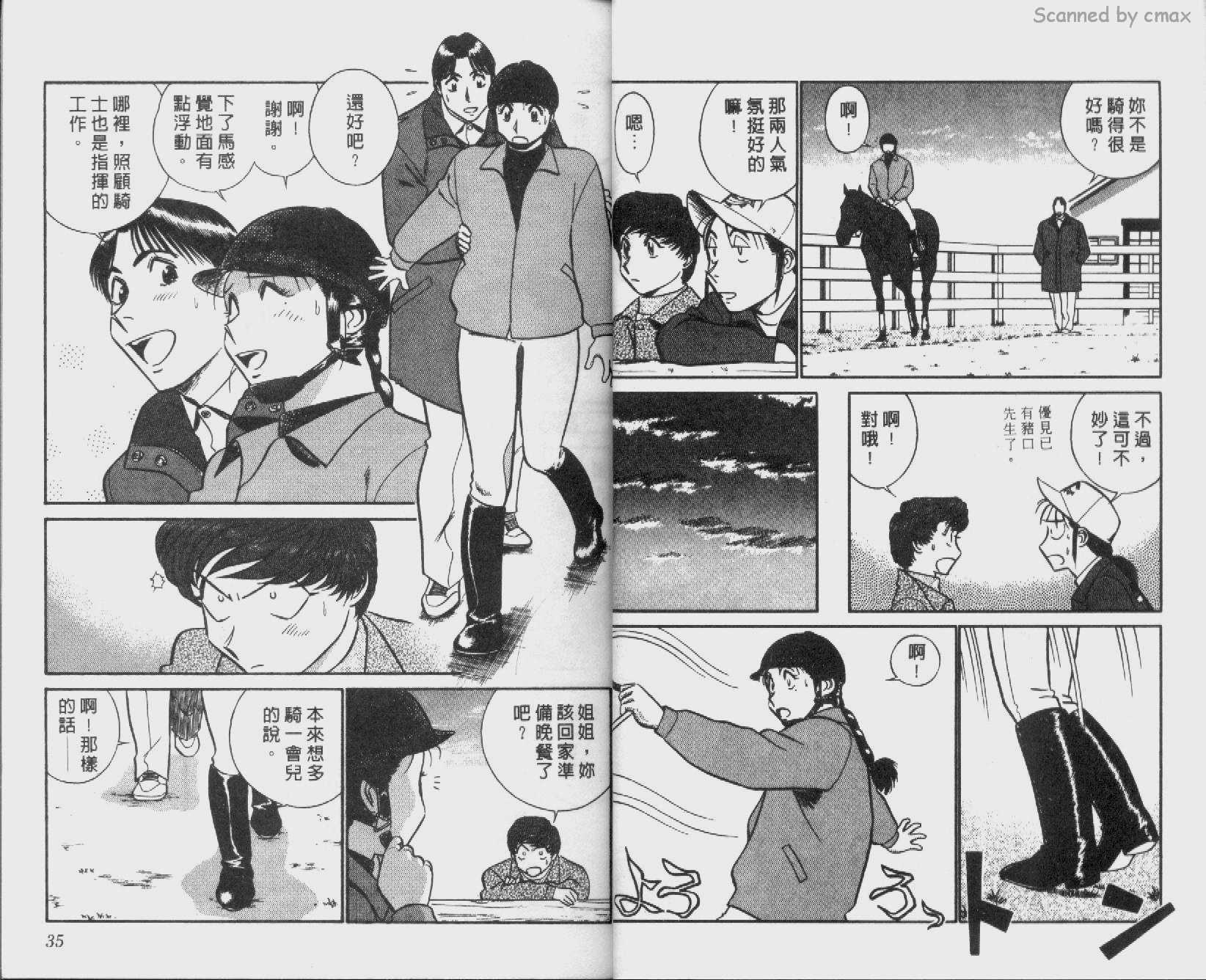 贱马也疯狂韩漫全集-VOL_24无删减无遮挡章节图片 