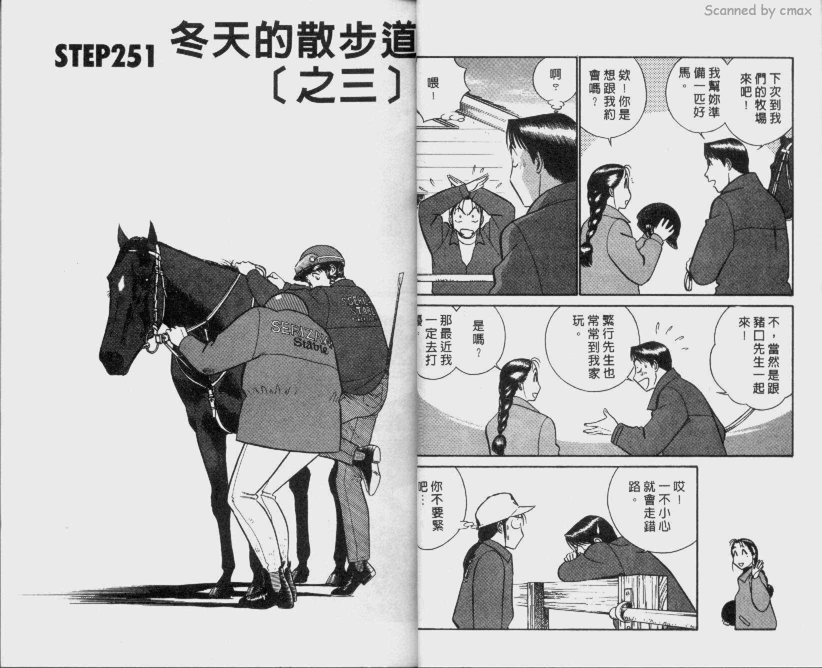 贱马也疯狂韩漫全集-VOL_24无删减无遮挡章节图片 