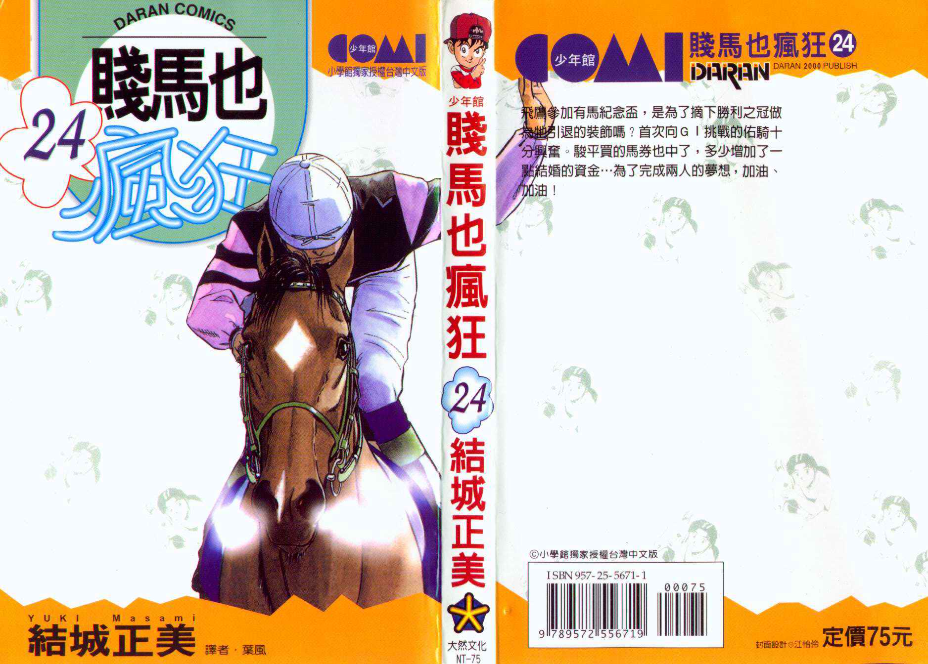 贱马也疯狂韩漫全集-VOL_24无删减无遮挡章节图片 