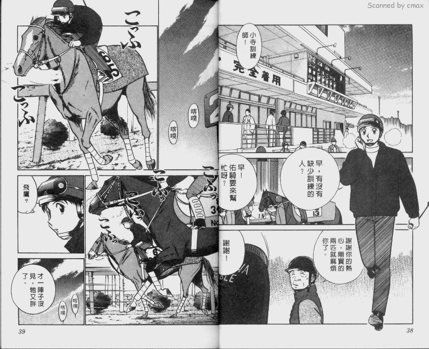 贱马也疯狂韩漫全集-VOL_24无删减无遮挡章节图片 