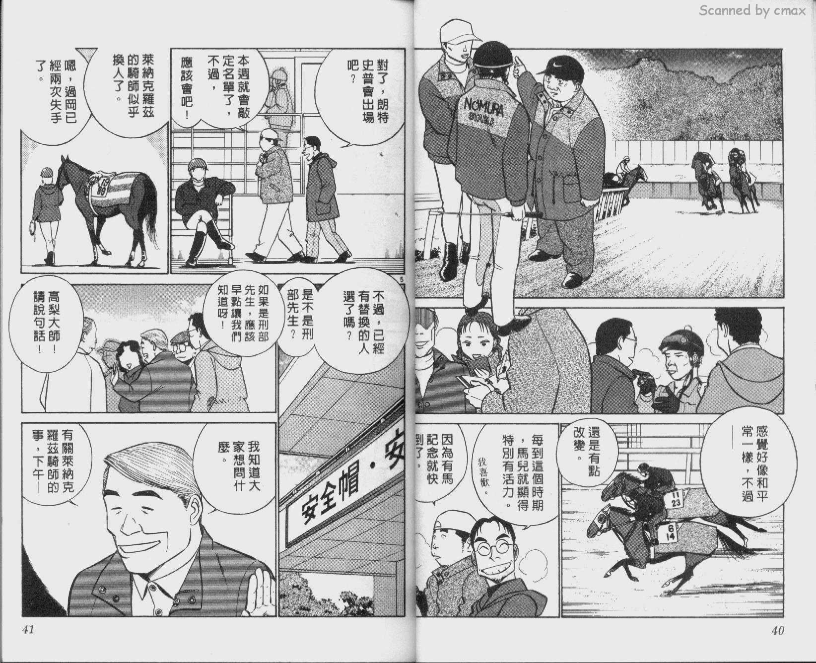 贱马也疯狂韩漫全集-VOL_24无删减无遮挡章节图片 