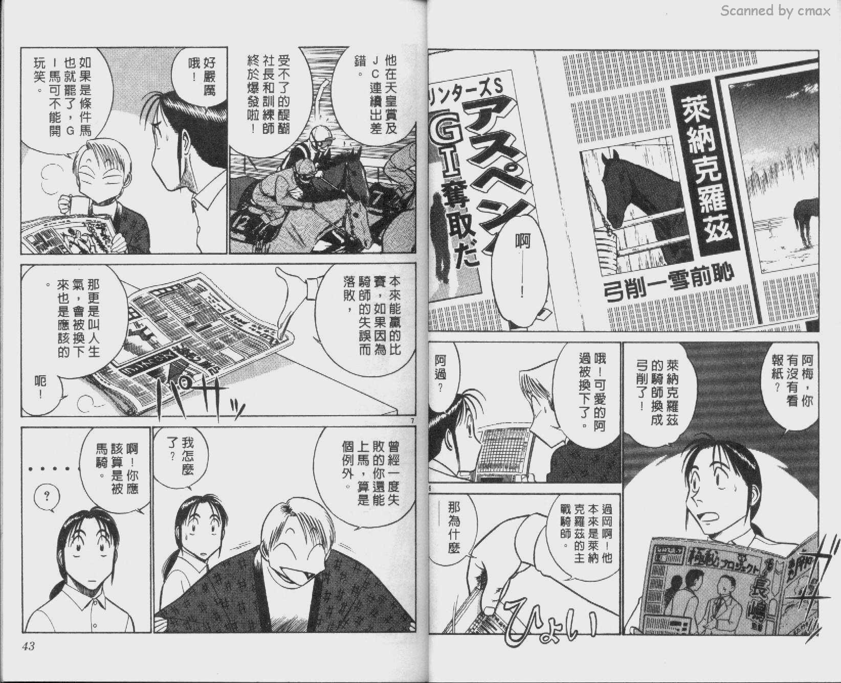 贱马也疯狂韩漫全集-VOL_24无删减无遮挡章节图片 