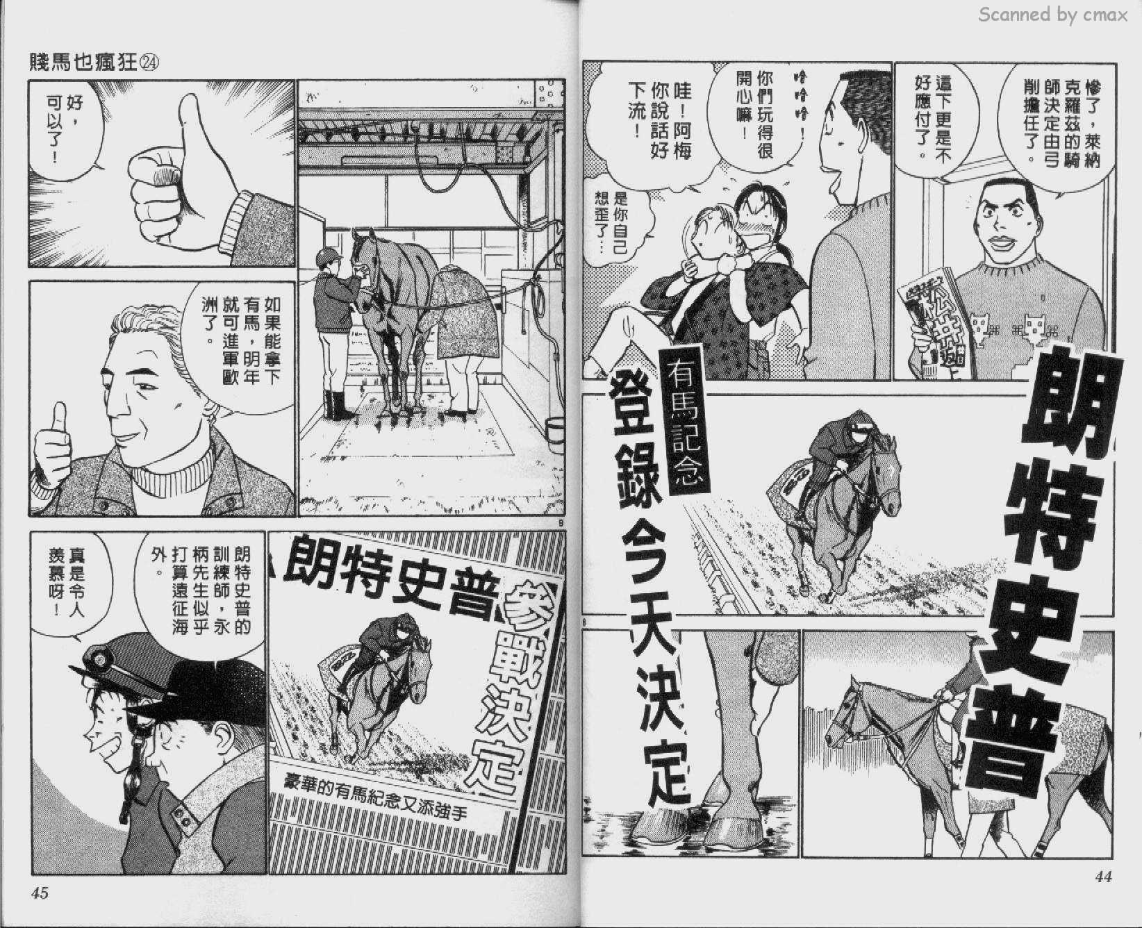 贱马也疯狂韩漫全集-VOL_24无删减无遮挡章节图片 