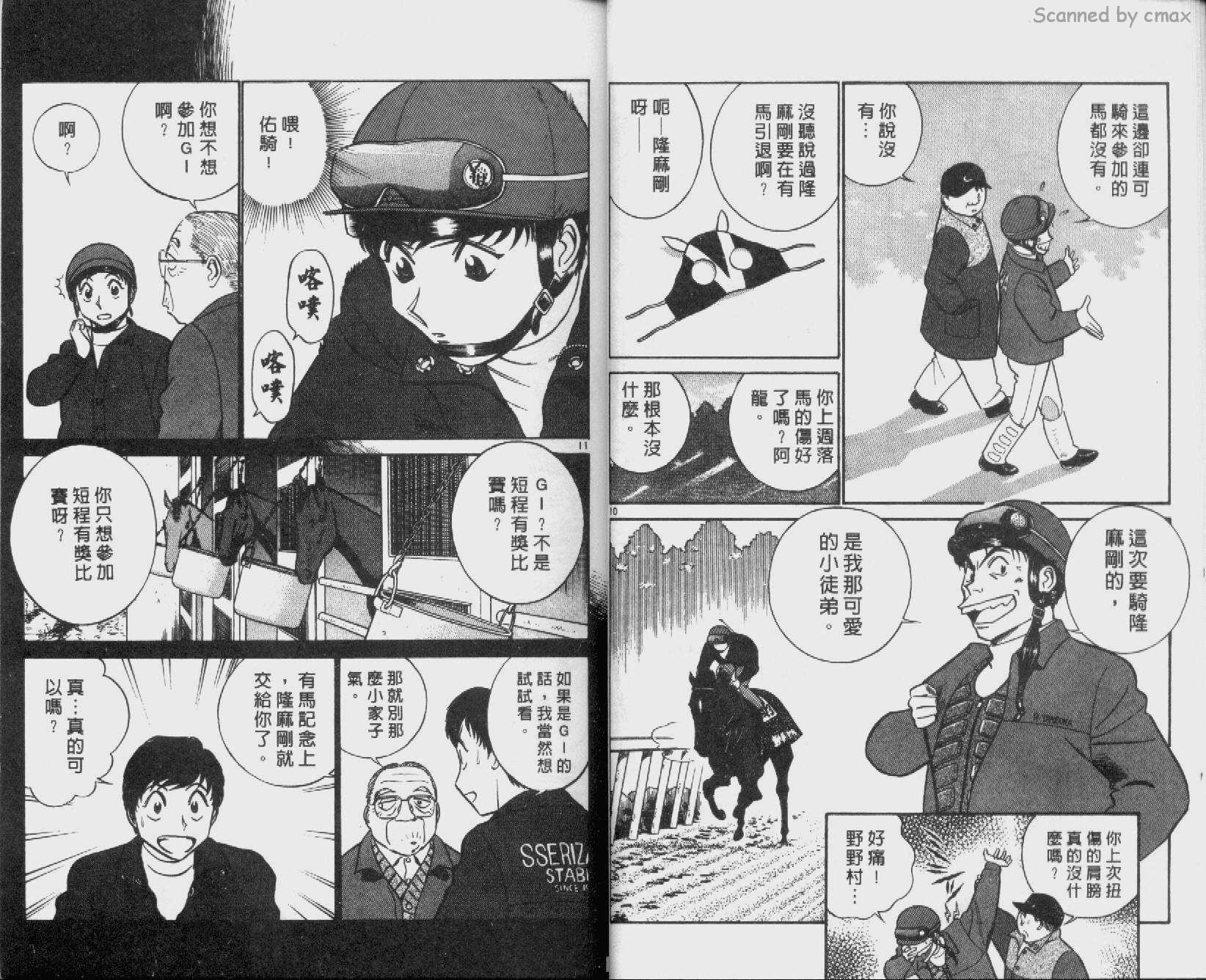 贱马也疯狂韩漫全集-VOL_24无删减无遮挡章节图片 