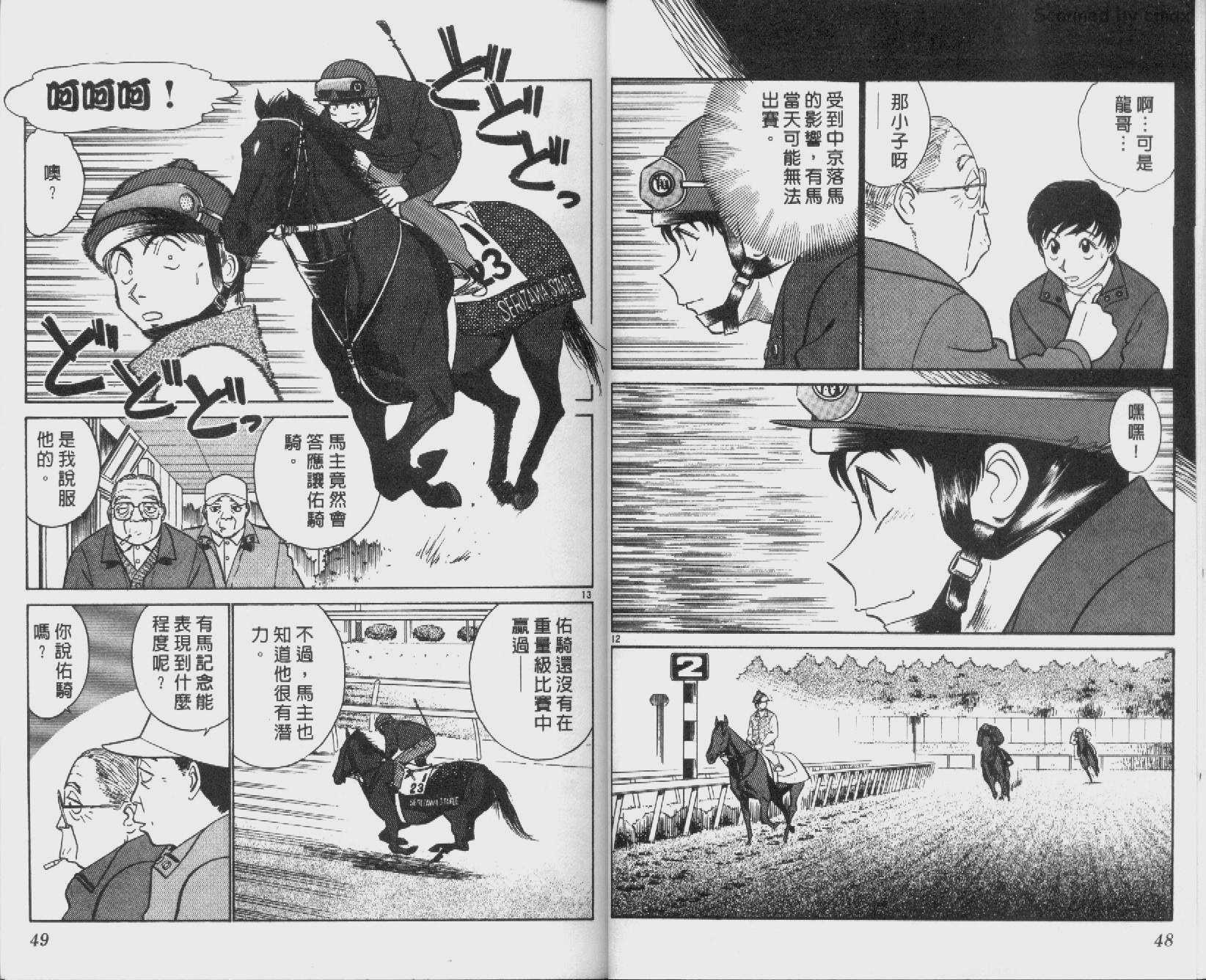 贱马也疯狂韩漫全集-VOL_24无删减无遮挡章节图片 