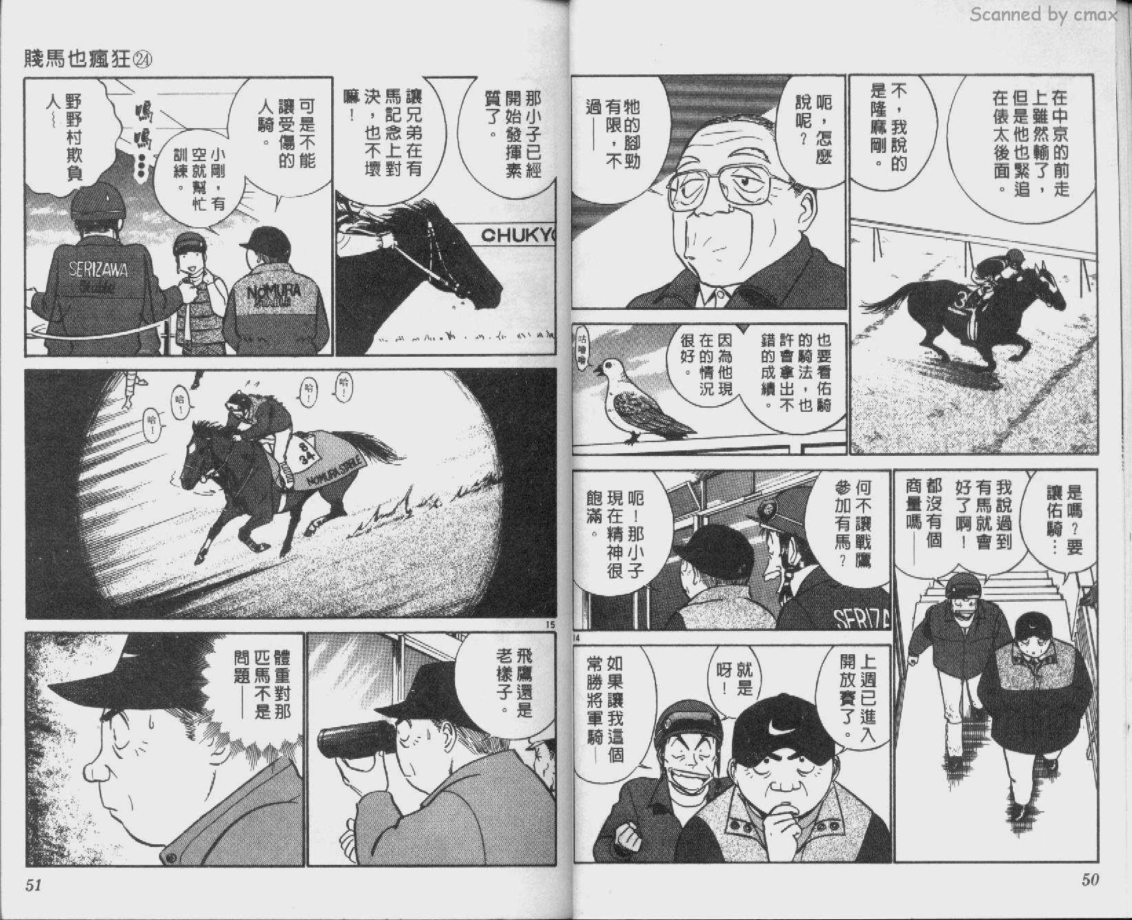 贱马也疯狂韩漫全集-VOL_24无删减无遮挡章节图片 