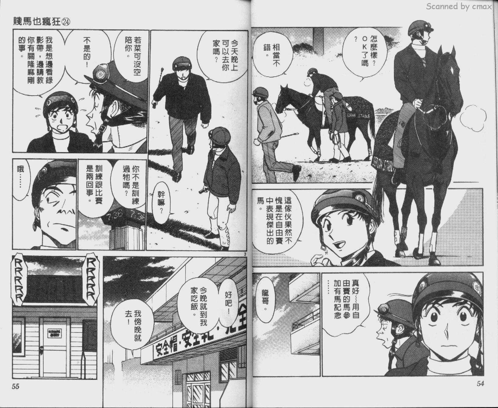 贱马也疯狂韩漫全集-VOL_24无删减无遮挡章节图片 