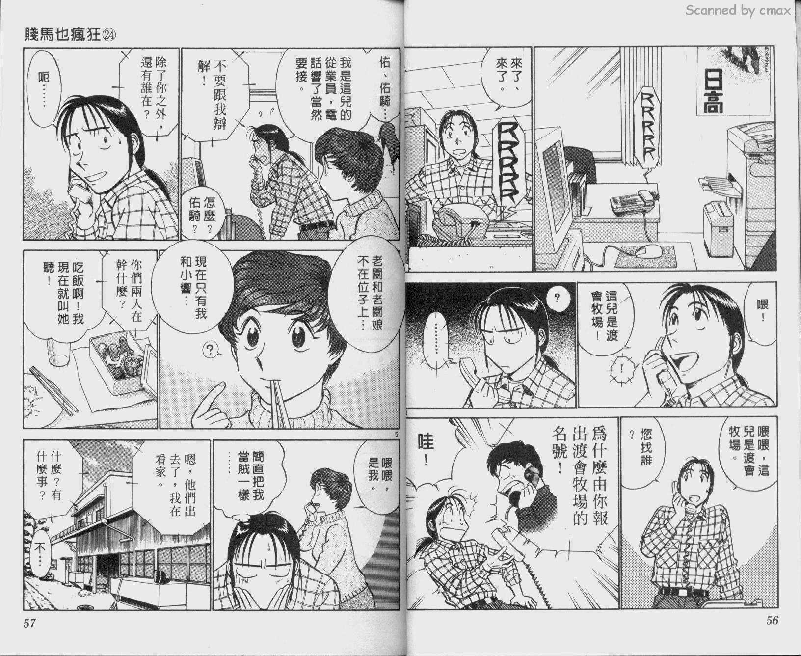 贱马也疯狂韩漫全集-VOL_24无删减无遮挡章节图片 