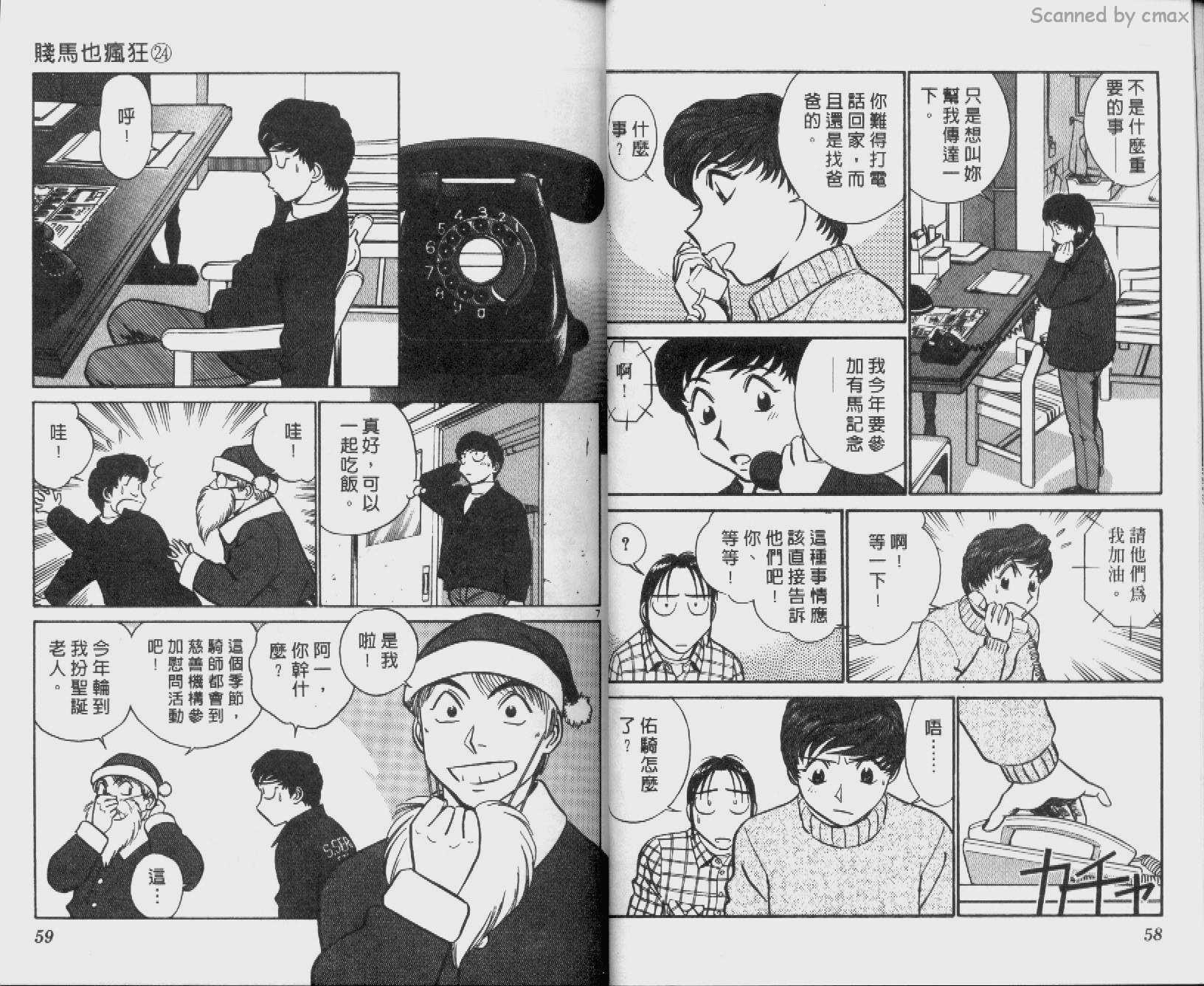 贱马也疯狂韩漫全集-VOL_24无删减无遮挡章节图片 