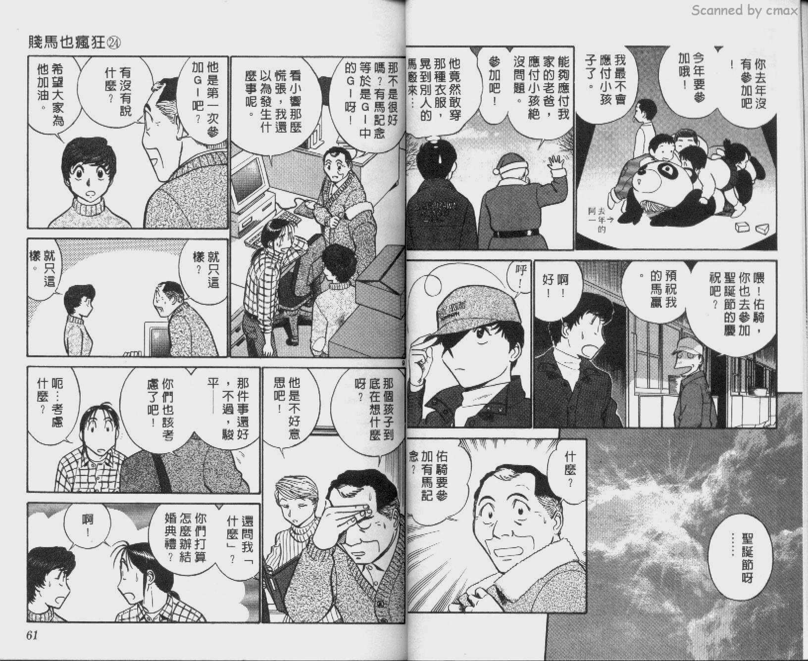 贱马也疯狂韩漫全集-VOL_24无删减无遮挡章节图片 
