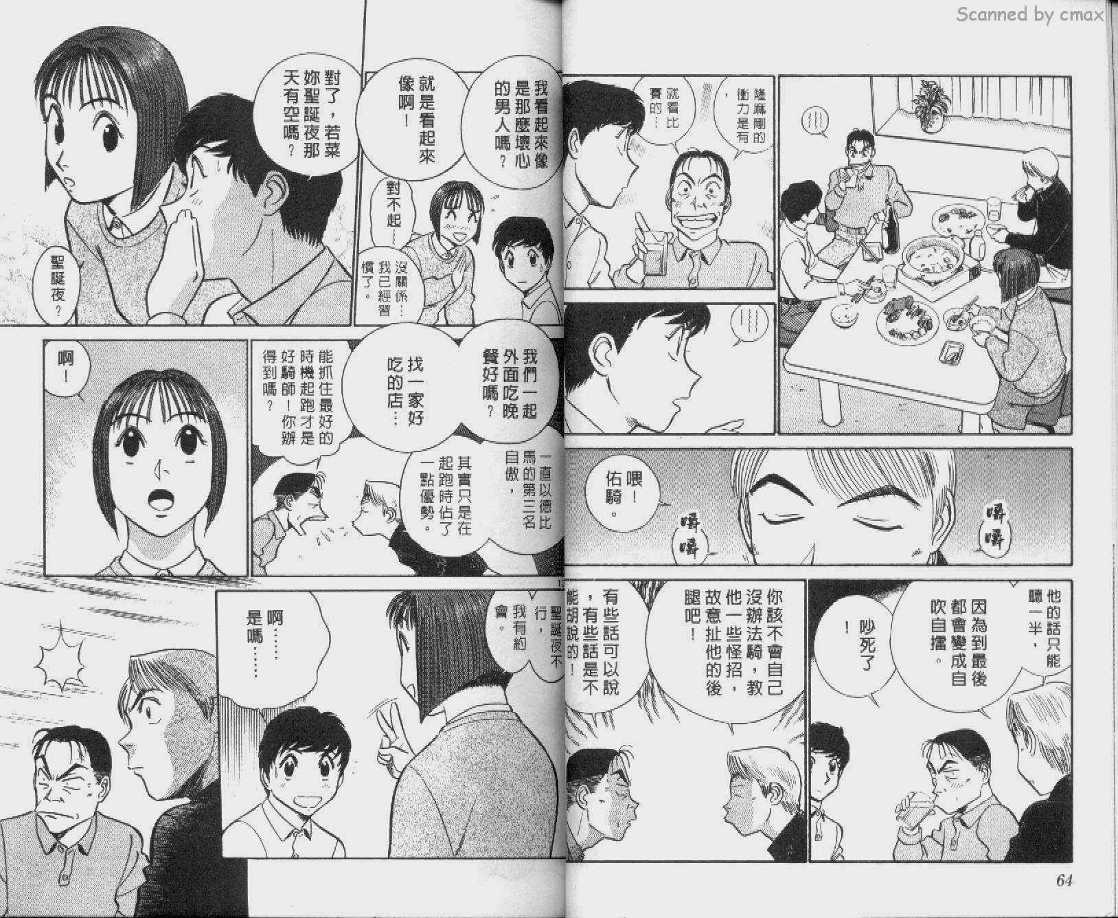 贱马也疯狂韩漫全集-VOL_24无删减无遮挡章节图片 