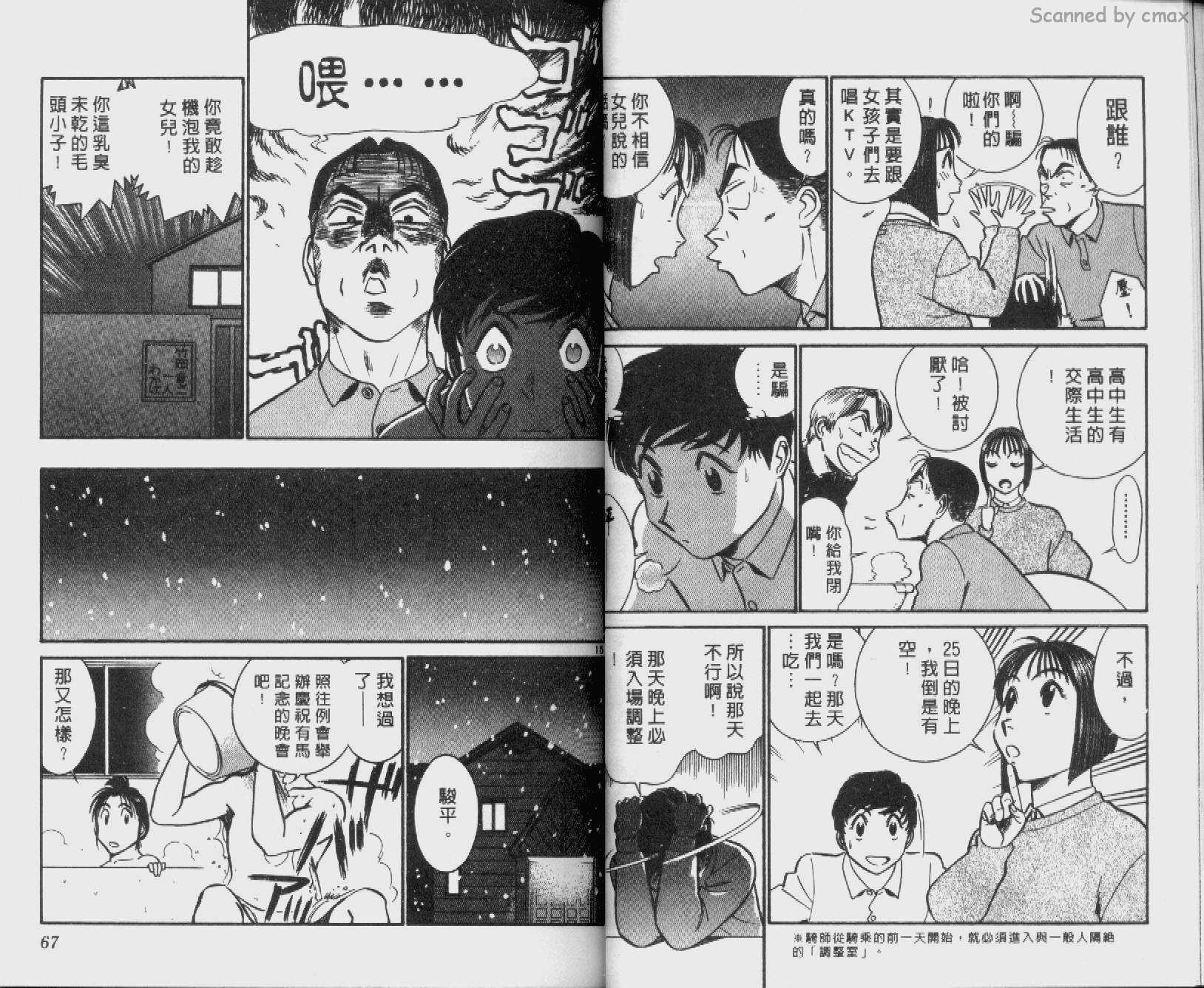 贱马也疯狂韩漫全集-VOL_24无删减无遮挡章节图片 