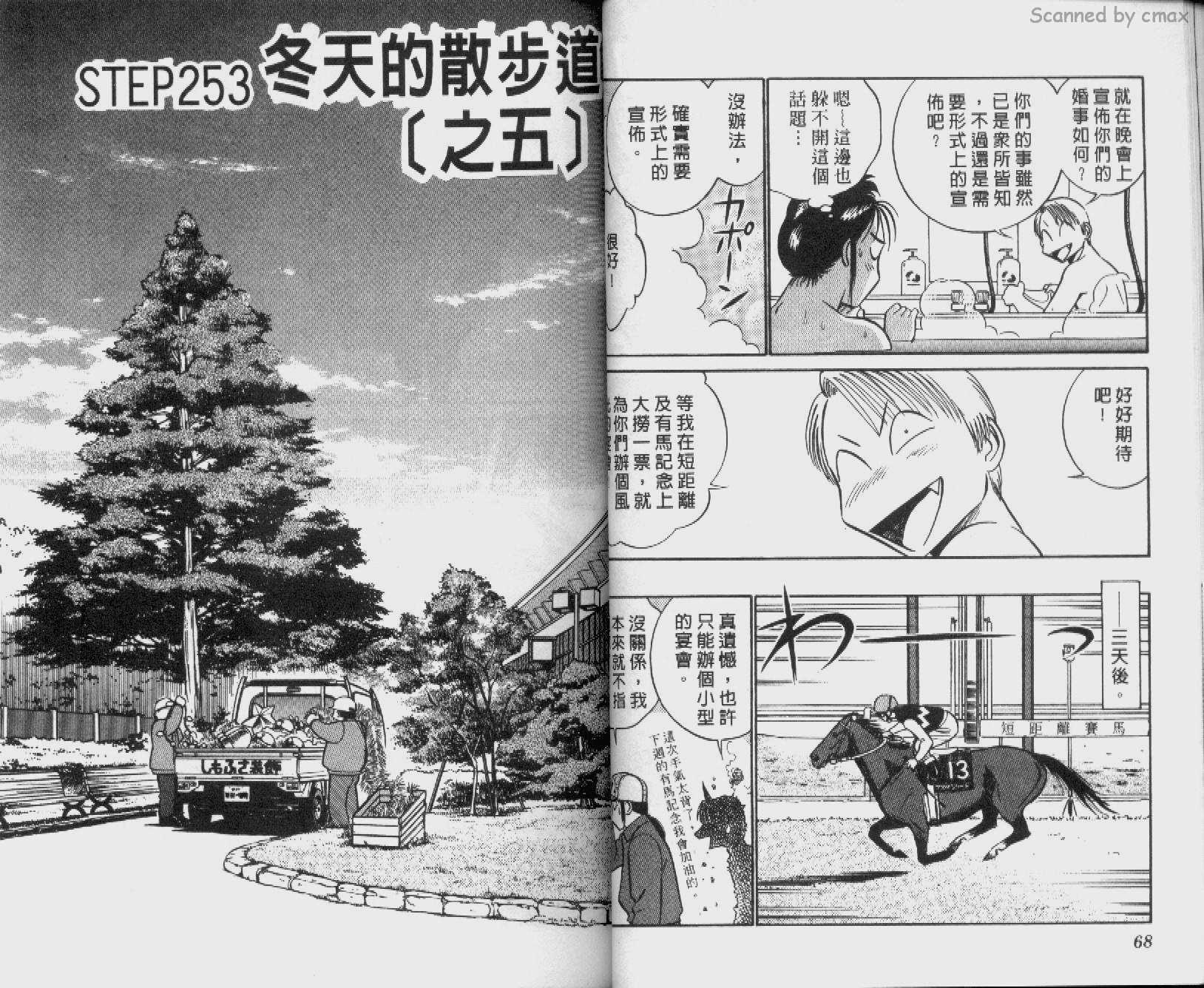 贱马也疯狂韩漫全集-VOL_24无删减无遮挡章节图片 
