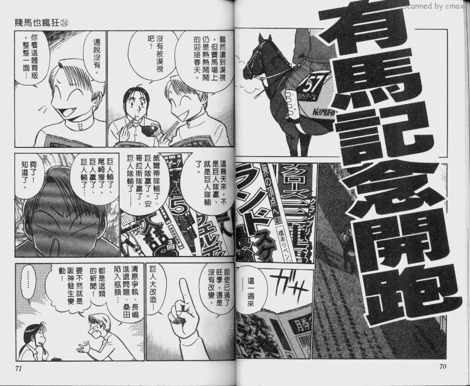 贱马也疯狂韩漫全集-VOL_24无删减无遮挡章节图片 