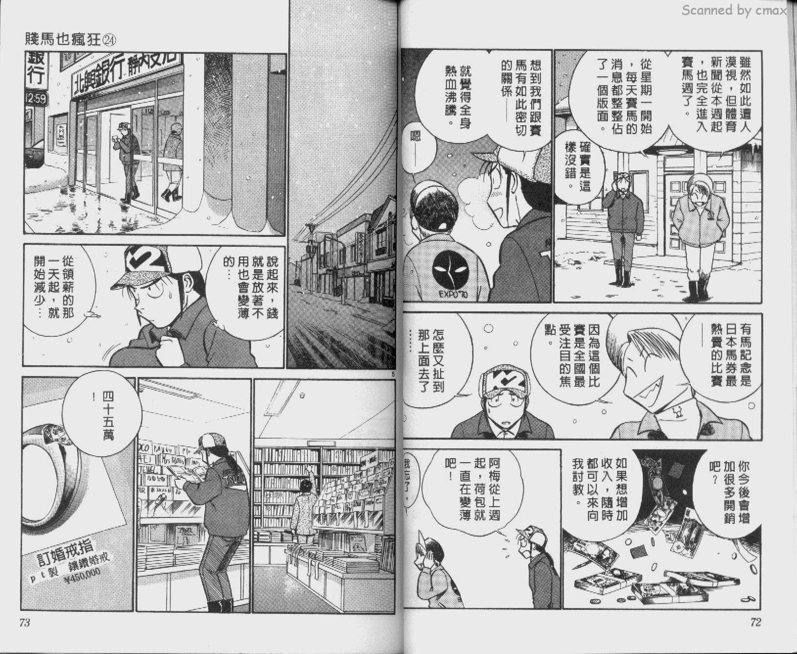贱马也疯狂韩漫全集-VOL_24无删减无遮挡章节图片 