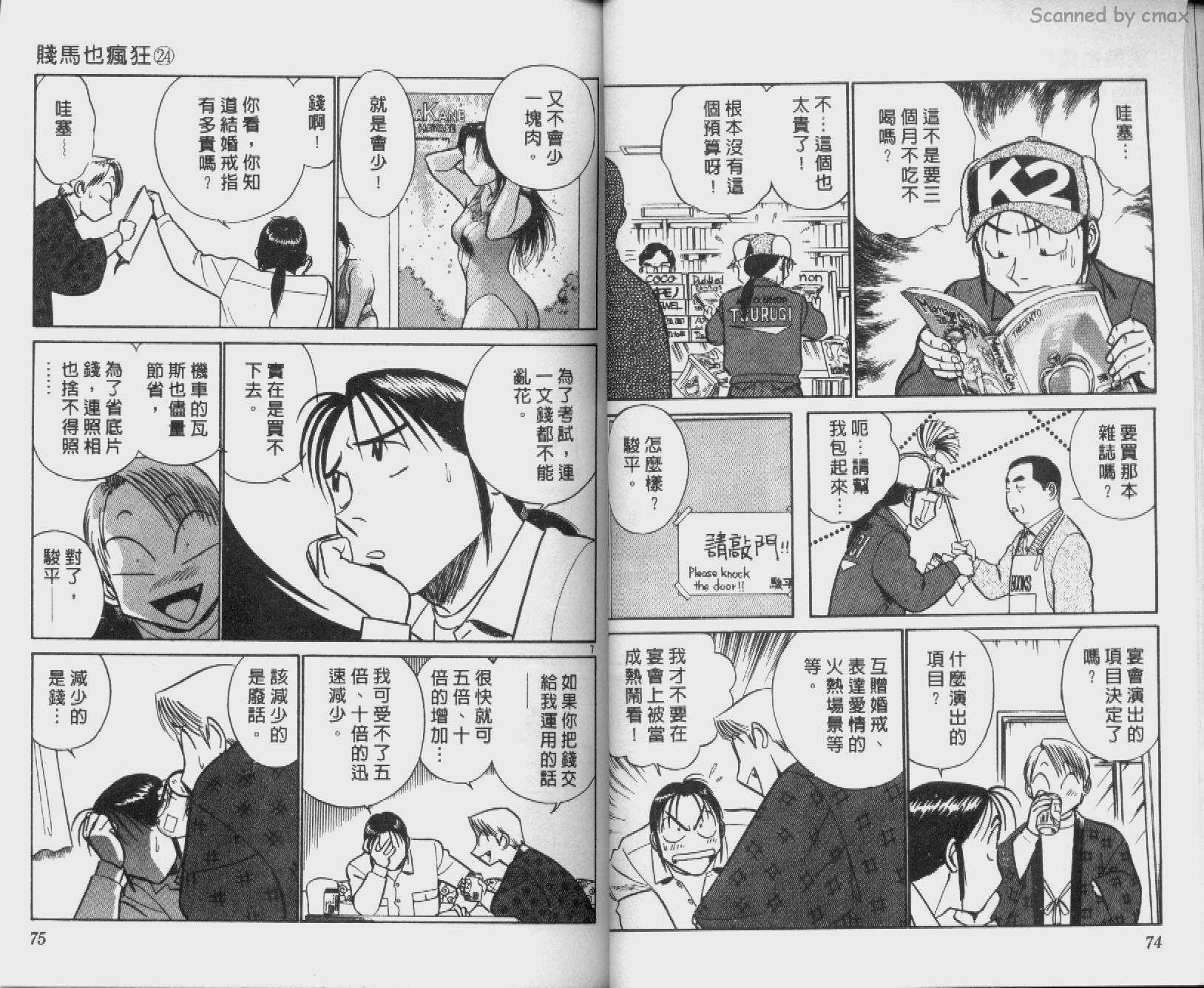 贱马也疯狂韩漫全集-VOL_24无删减无遮挡章节图片 