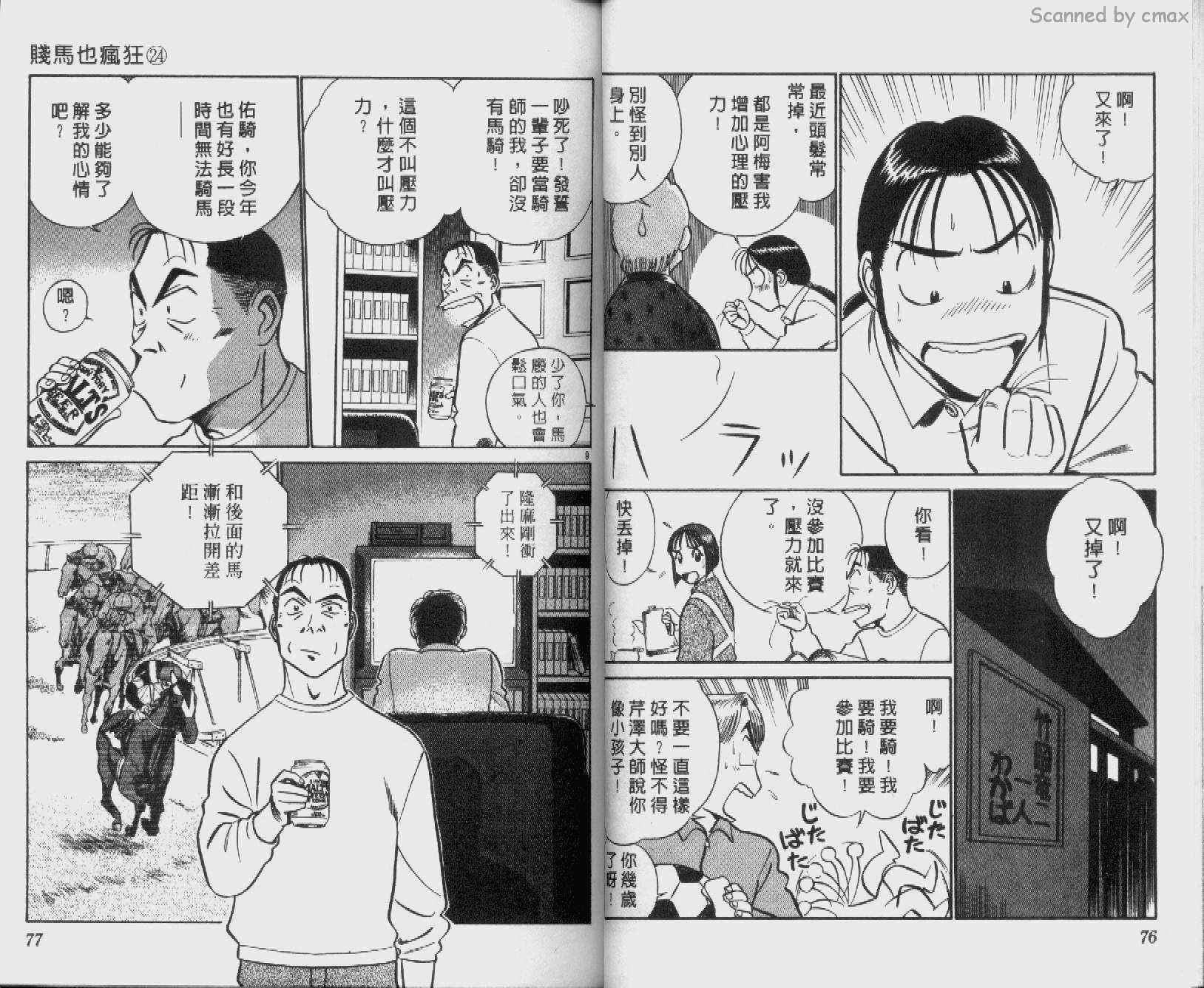 贱马也疯狂韩漫全集-VOL_24无删减无遮挡章节图片 