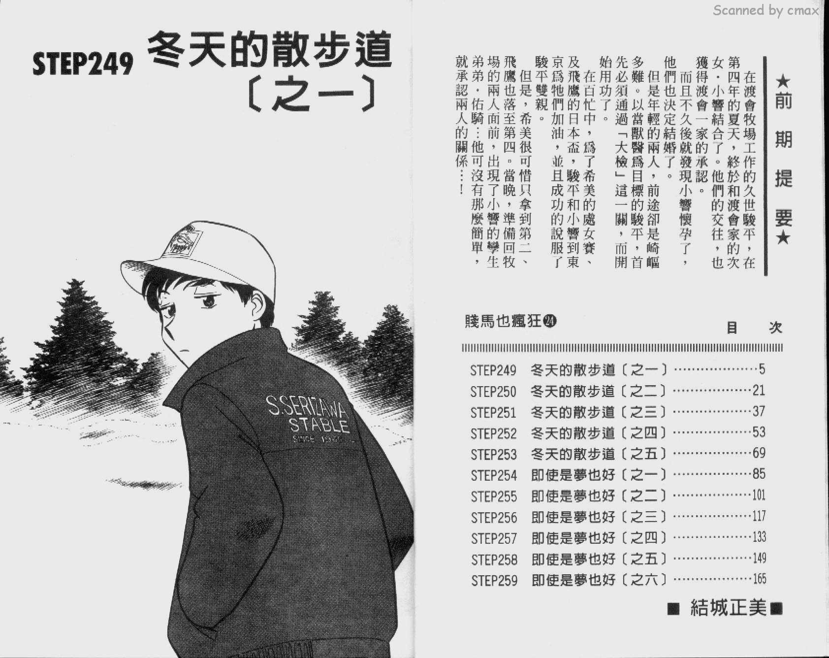 贱马也疯狂韩漫全集-VOL_24无删减无遮挡章节图片 