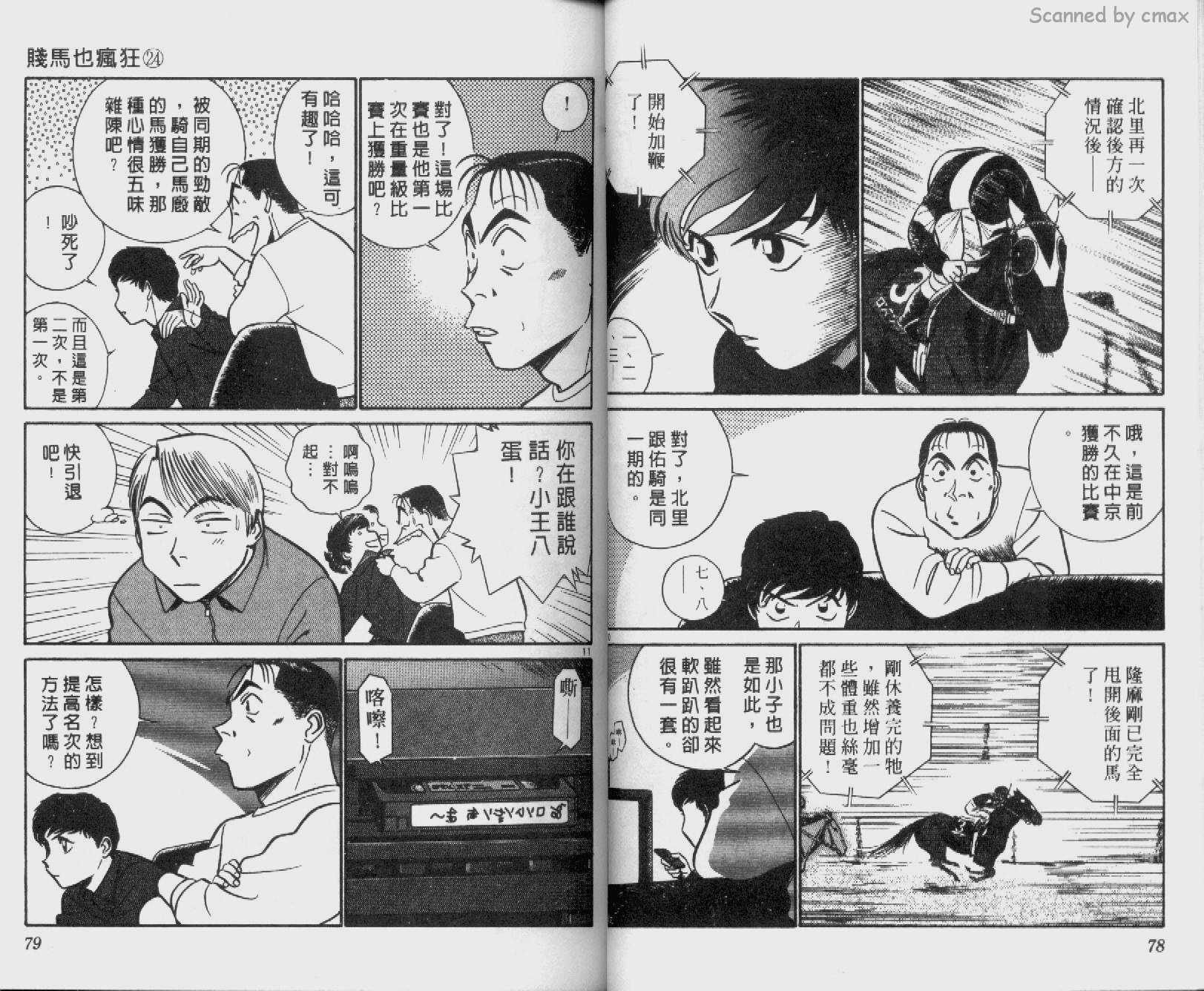 贱马也疯狂韩漫全集-VOL_24无删减无遮挡章节图片 
