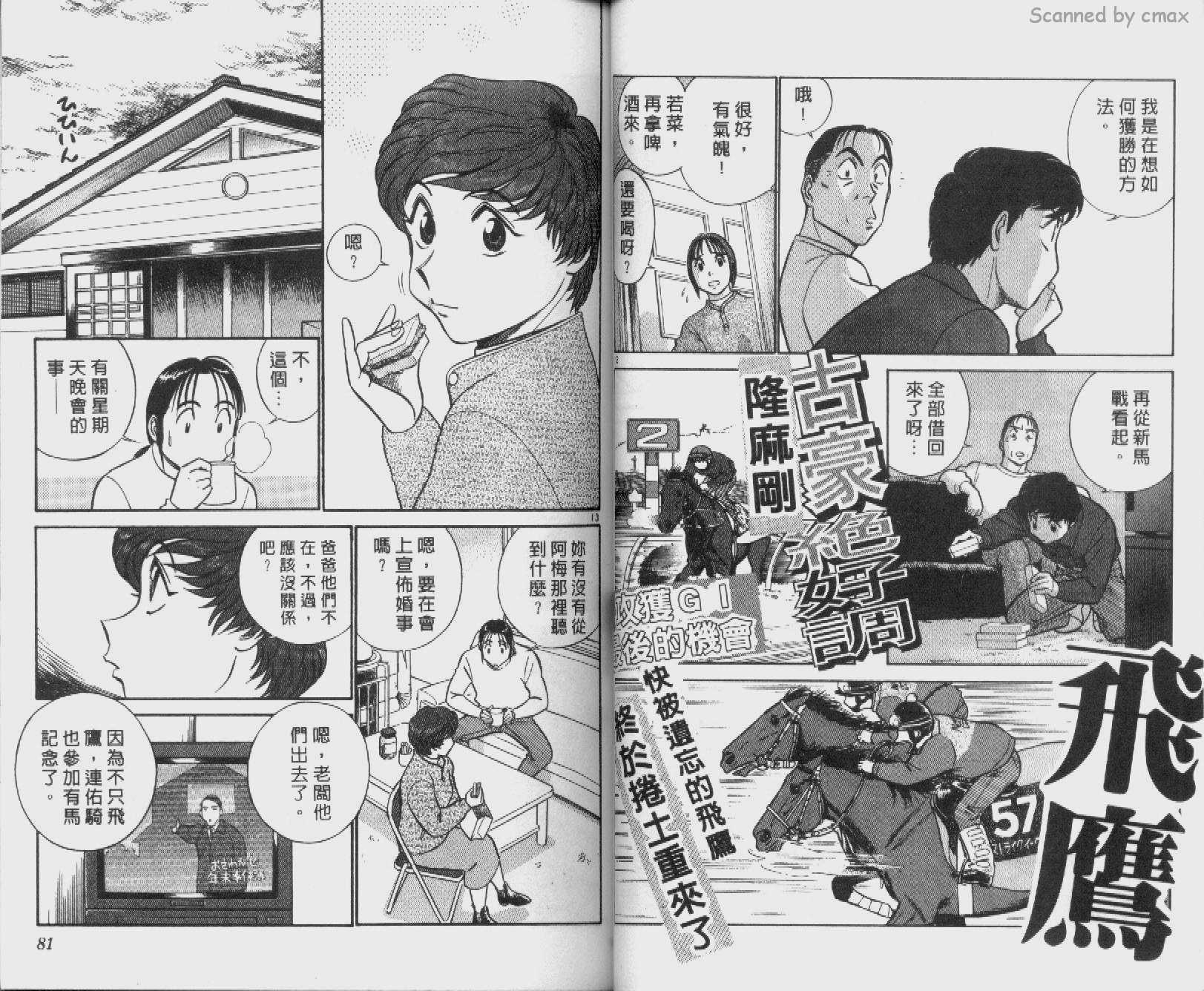贱马也疯狂韩漫全集-VOL_24无删减无遮挡章节图片 