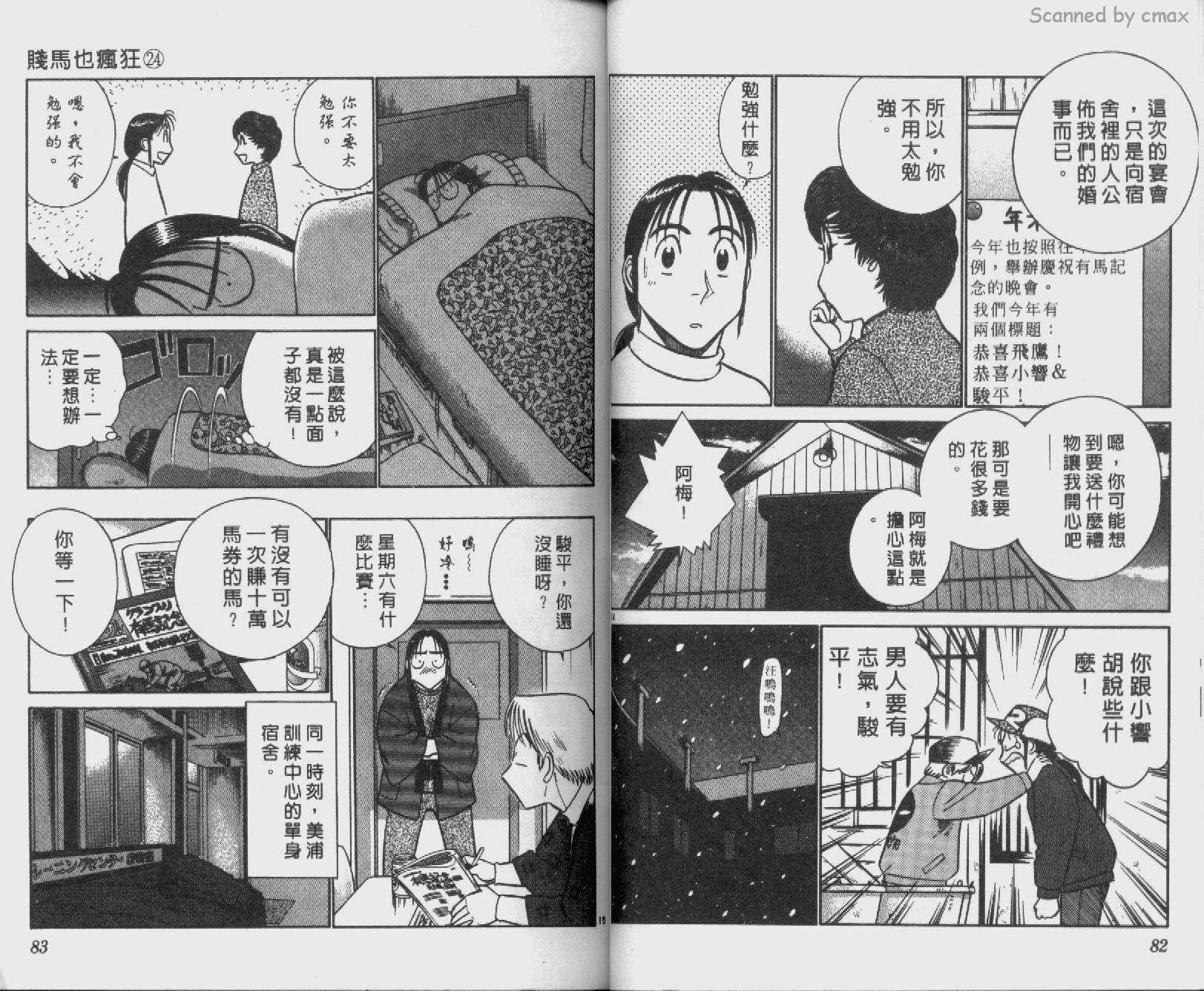 贱马也疯狂韩漫全集-VOL_24无删减无遮挡章节图片 
