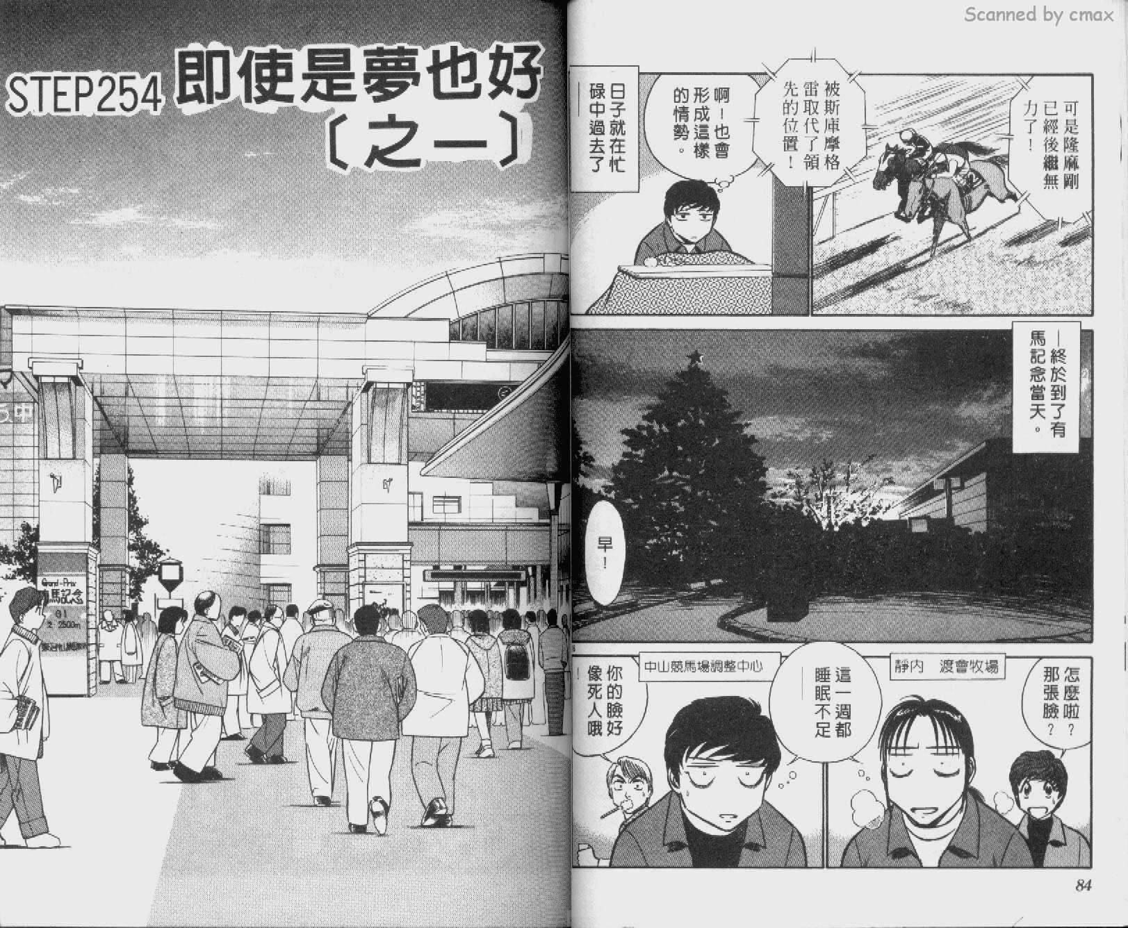 贱马也疯狂韩漫全集-VOL_24无删减无遮挡章节图片 