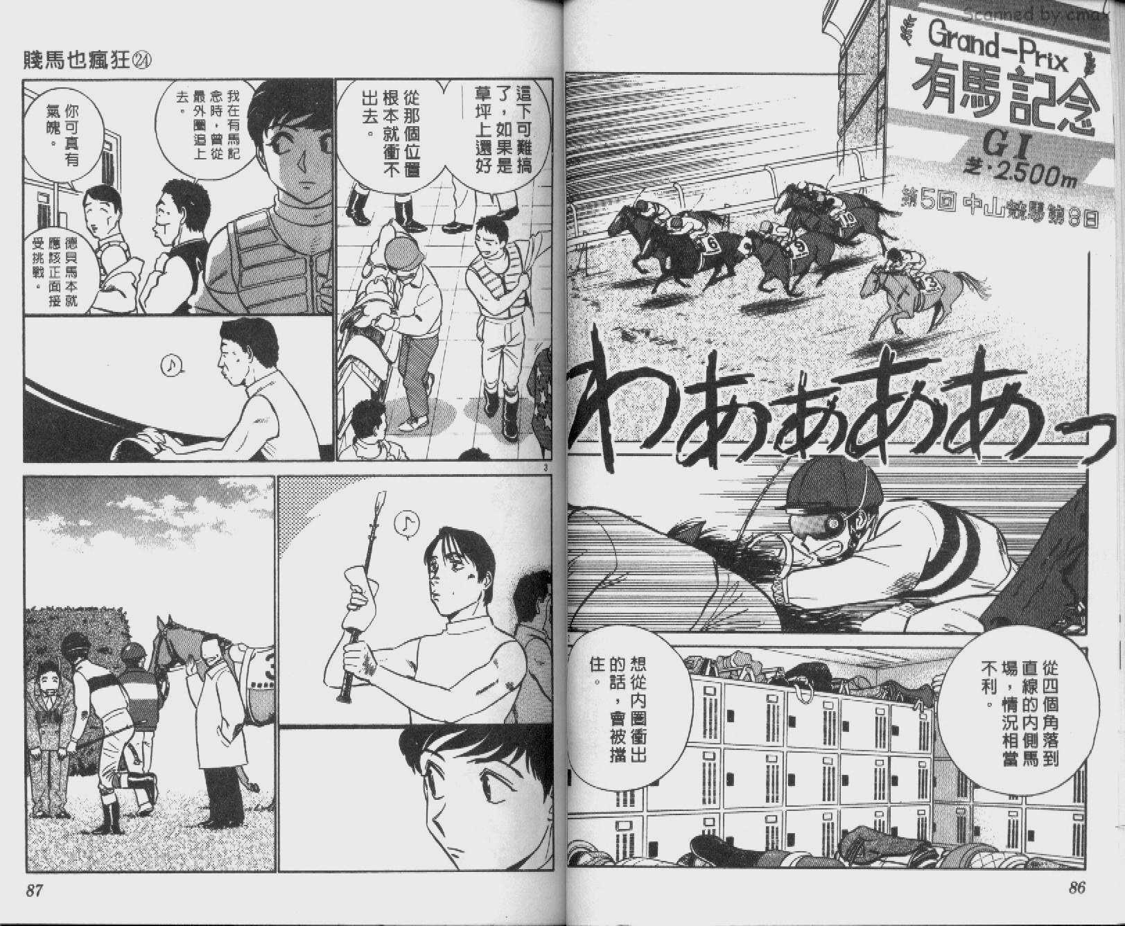 贱马也疯狂韩漫全集-VOL_24无删减无遮挡章节图片 
