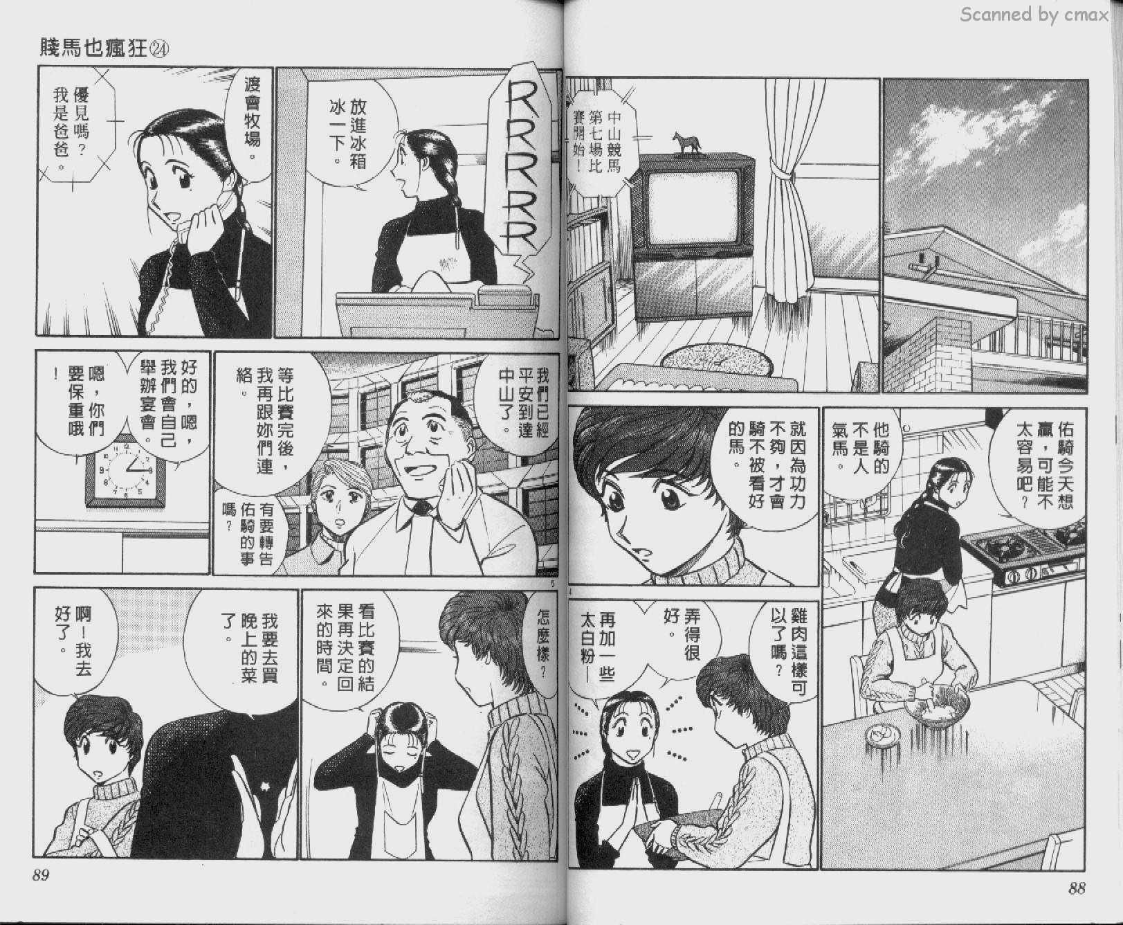 贱马也疯狂韩漫全集-VOL_24无删减无遮挡章节图片 