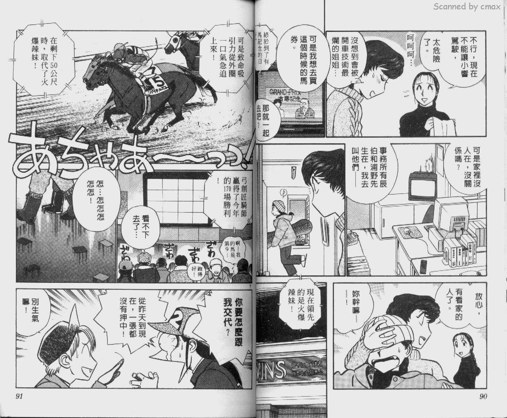贱马也疯狂韩漫全集-VOL_24无删减无遮挡章节图片 