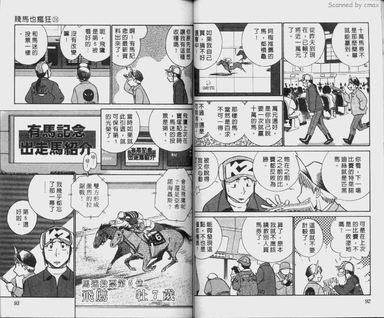 贱马也疯狂韩漫全集-VOL_24无删减无遮挡章节图片 