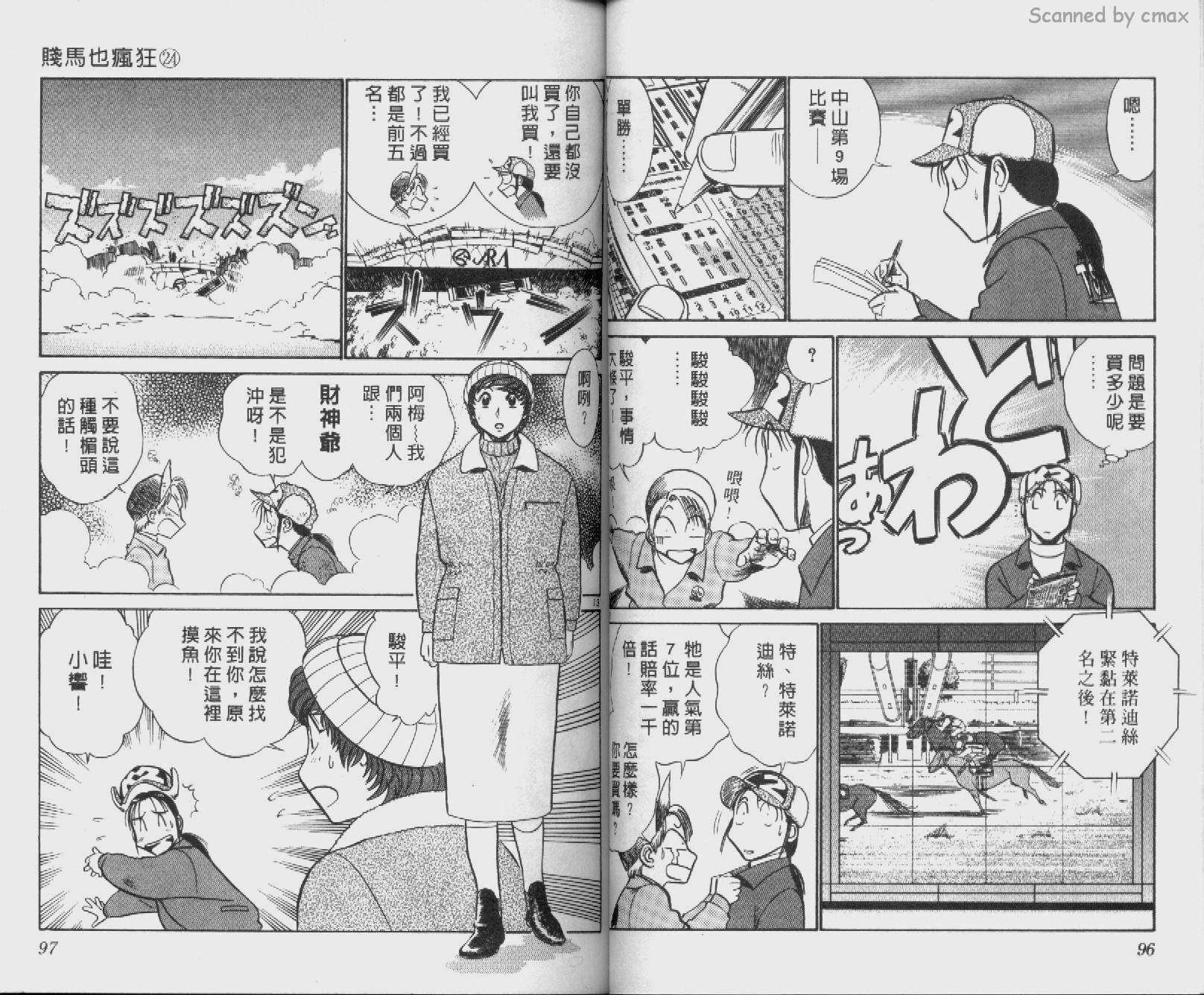 贱马也疯狂韩漫全集-VOL_24无删减无遮挡章节图片 