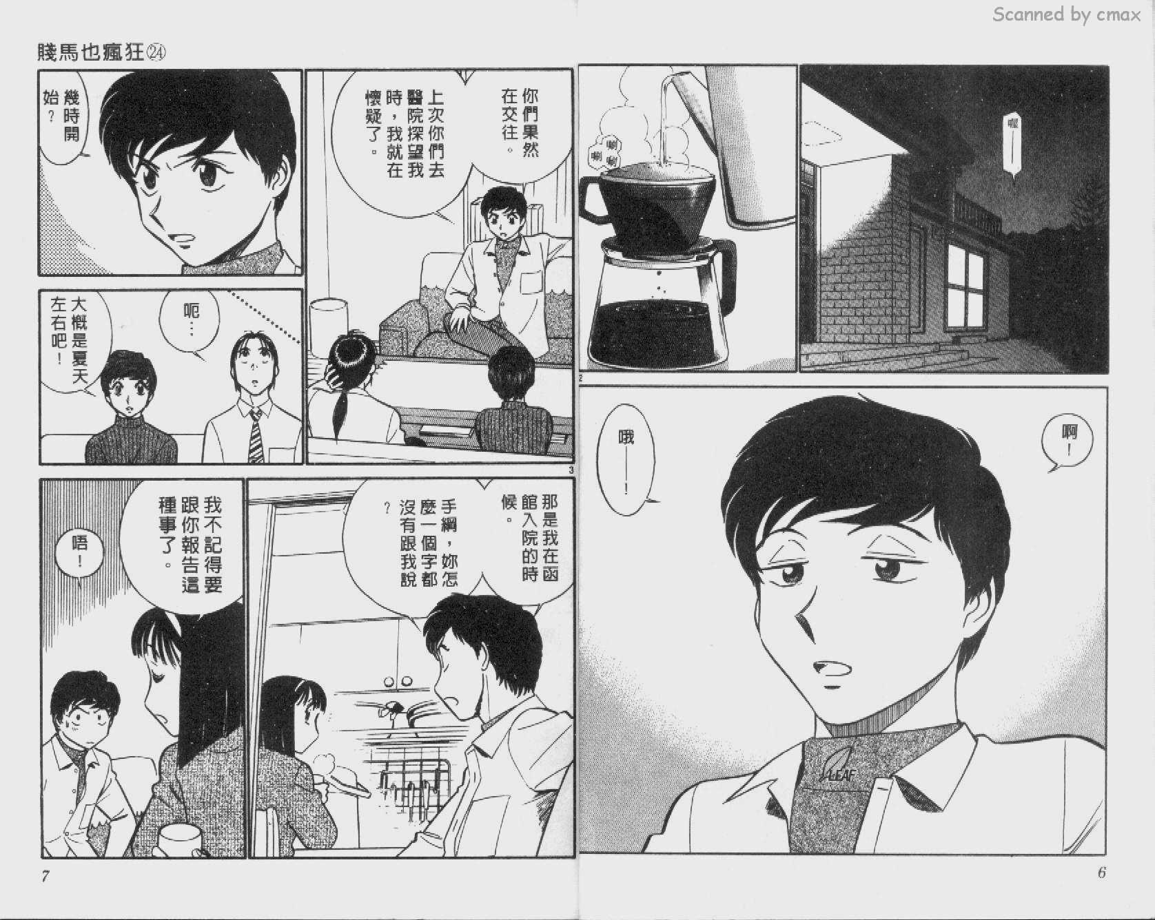 贱马也疯狂韩漫全集-VOL_24无删减无遮挡章节图片 