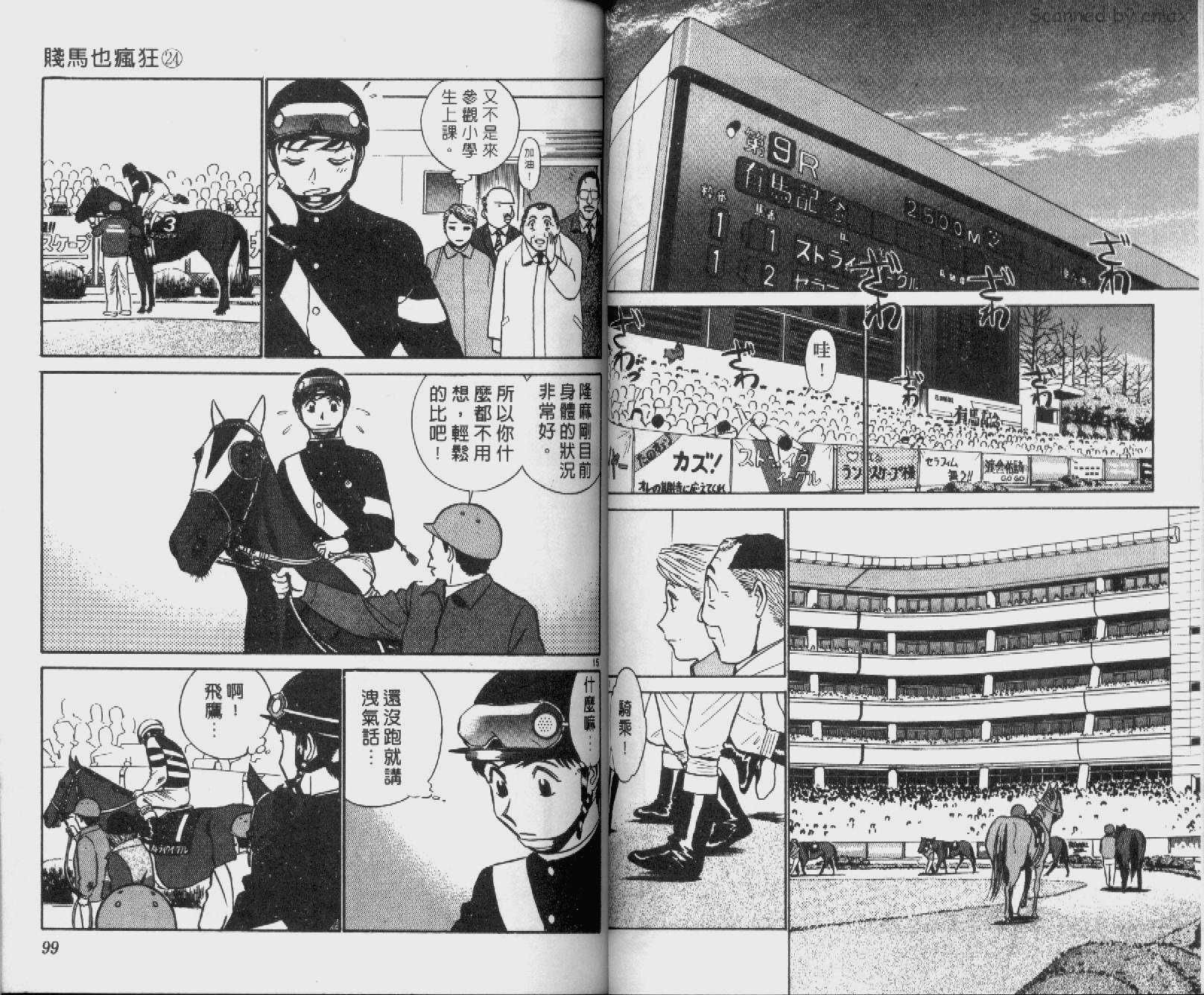 贱马也疯狂韩漫全集-VOL_24无删减无遮挡章节图片 