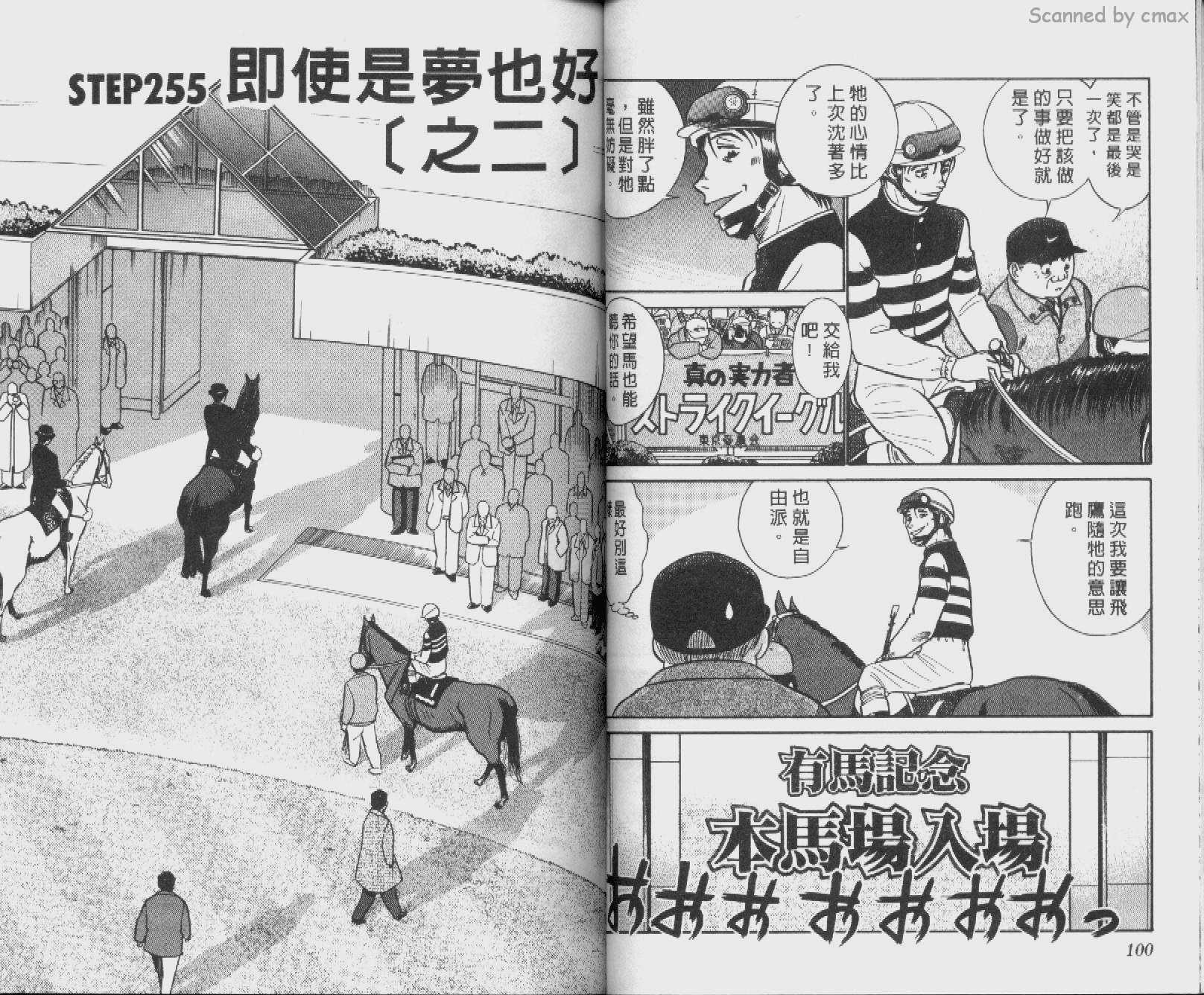 贱马也疯狂韩漫全集-VOL_24无删减无遮挡章节图片 