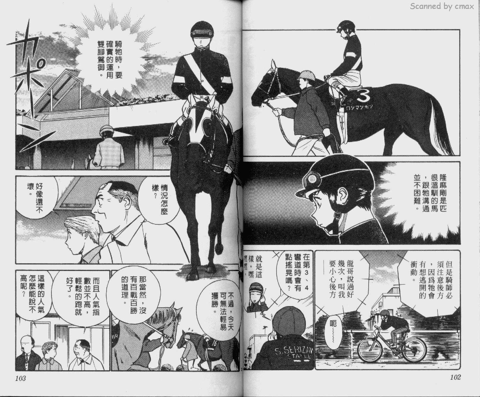 贱马也疯狂韩漫全集-VOL_24无删减无遮挡章节图片 