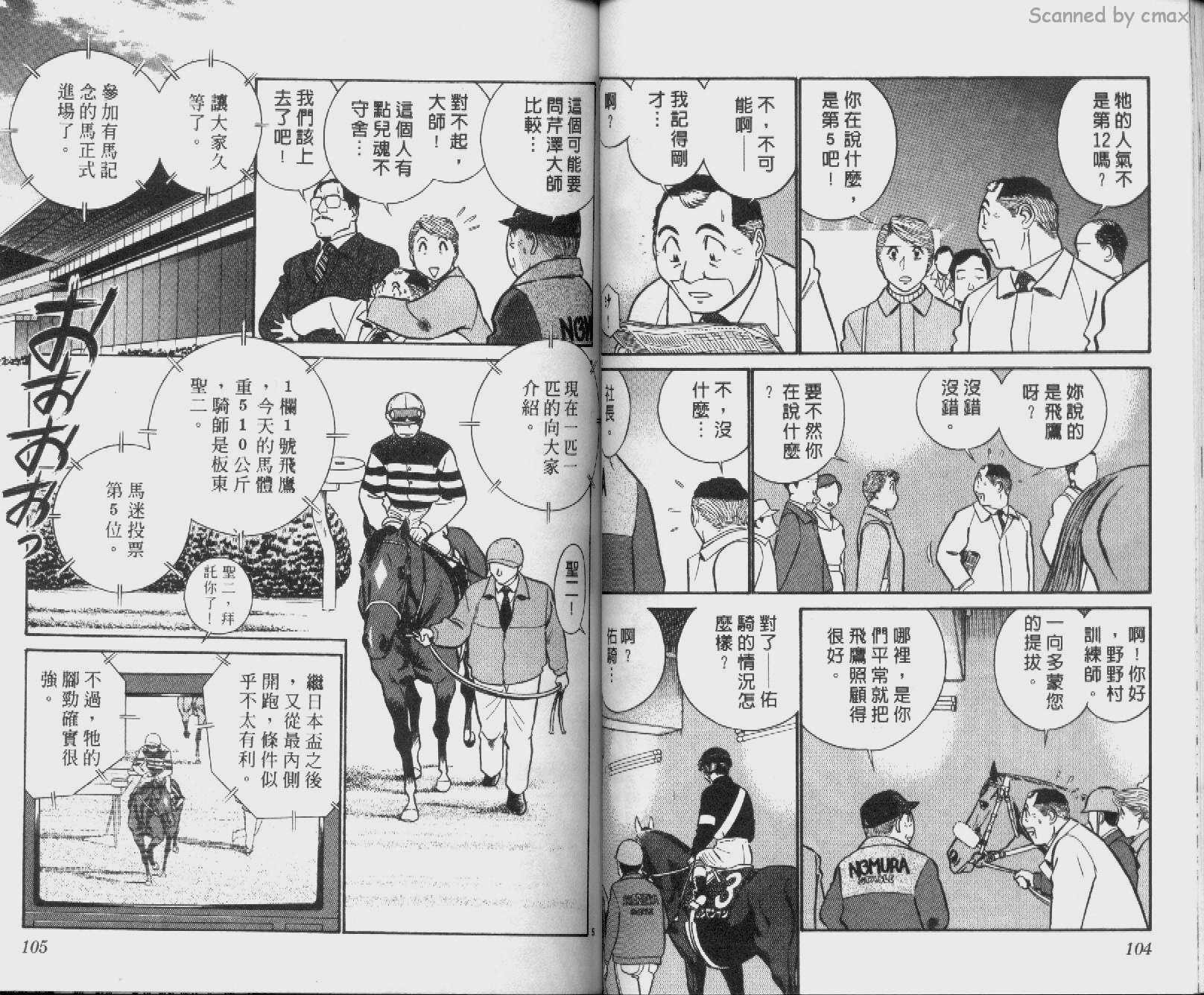贱马也疯狂韩漫全集-VOL_24无删减无遮挡章节图片 