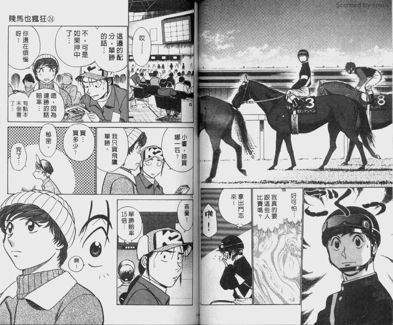 贱马也疯狂韩漫全集-VOL_24无删减无遮挡章节图片 